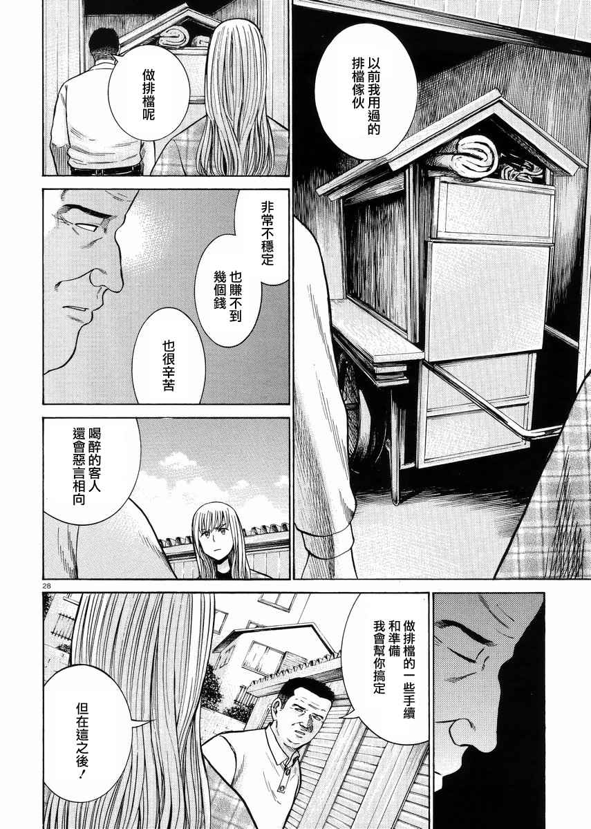 《黑社会的超能力女儿》漫画最新章节第53话免费下拉式在线观看章节第【28】张图片