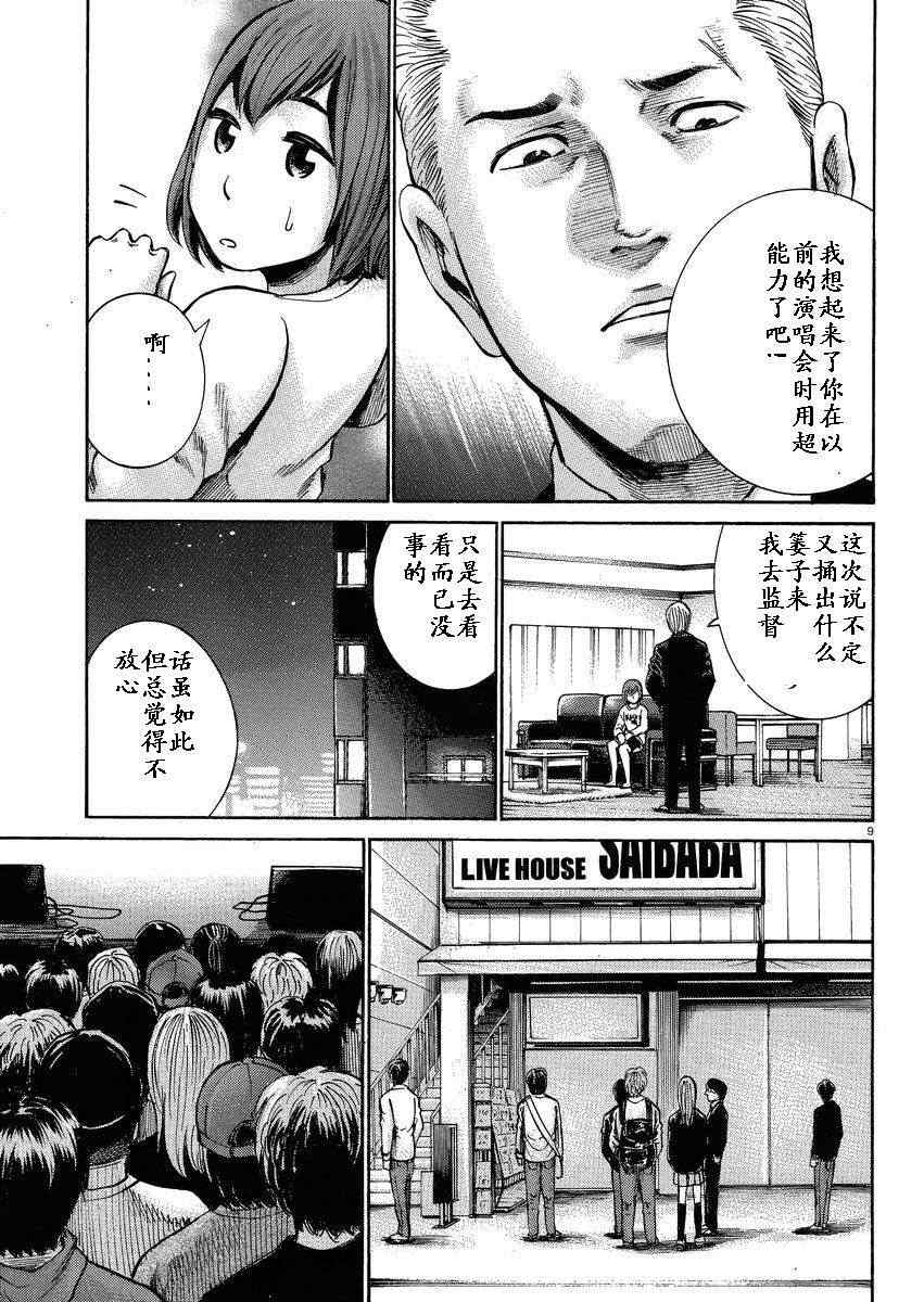 《黑社会的超能力女儿》漫画最新章节第17话免费下拉式在线观看章节第【9】张图片