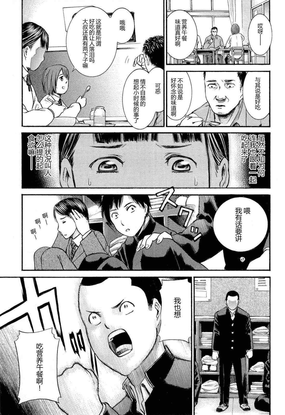 《黑社会的超能力女儿》漫画最新章节第3话免费下拉式在线观看章节第【23】张图片