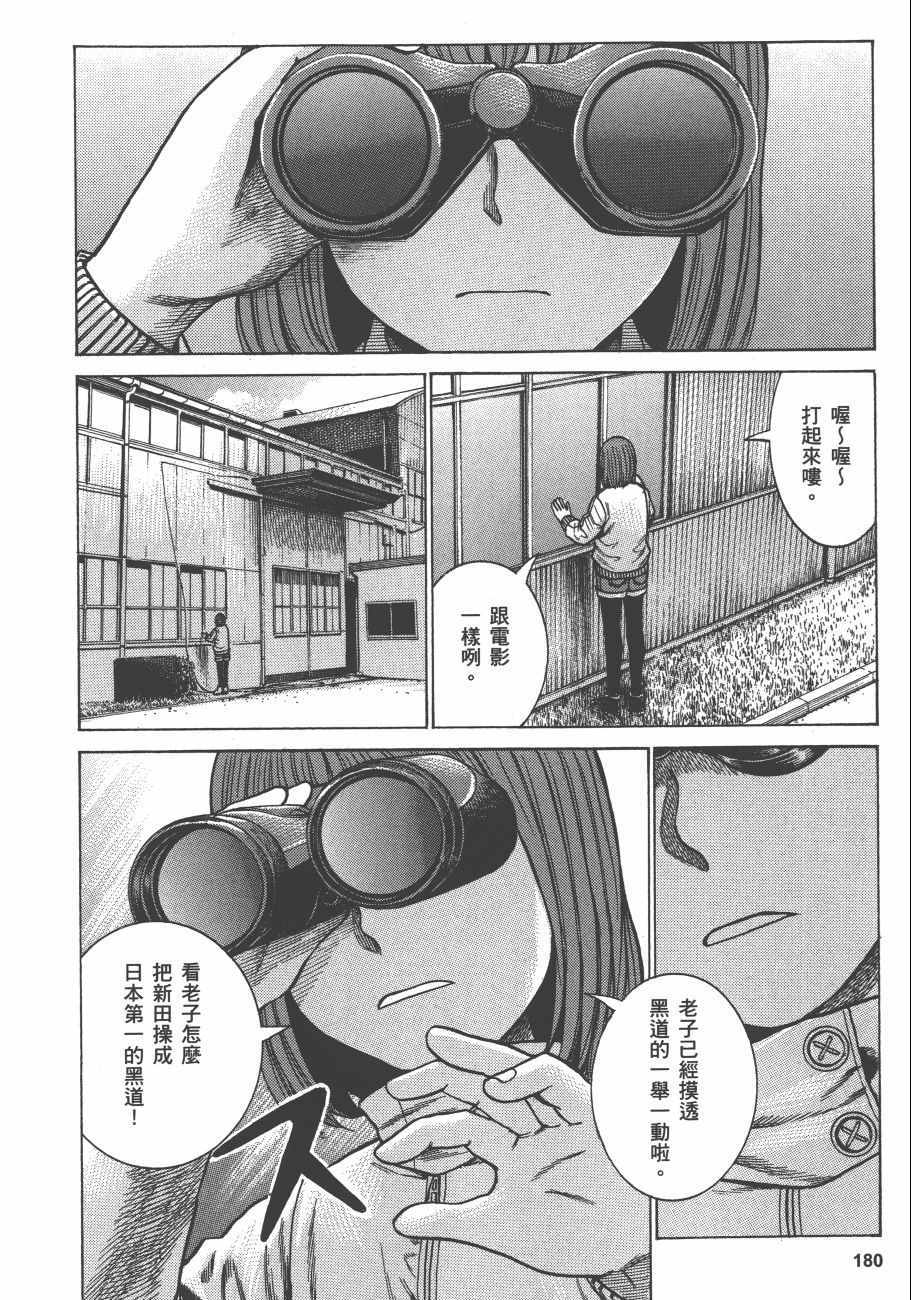 《黑社会的超能力女儿》漫画最新章节第12卷免费下拉式在线观看章节第【182】张图片