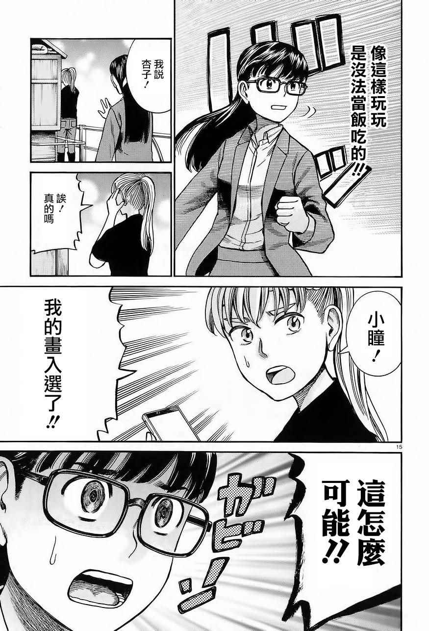 《黑社会的超能力女儿》漫画最新章节第67话免费下拉式在线观看章节第【15】张图片