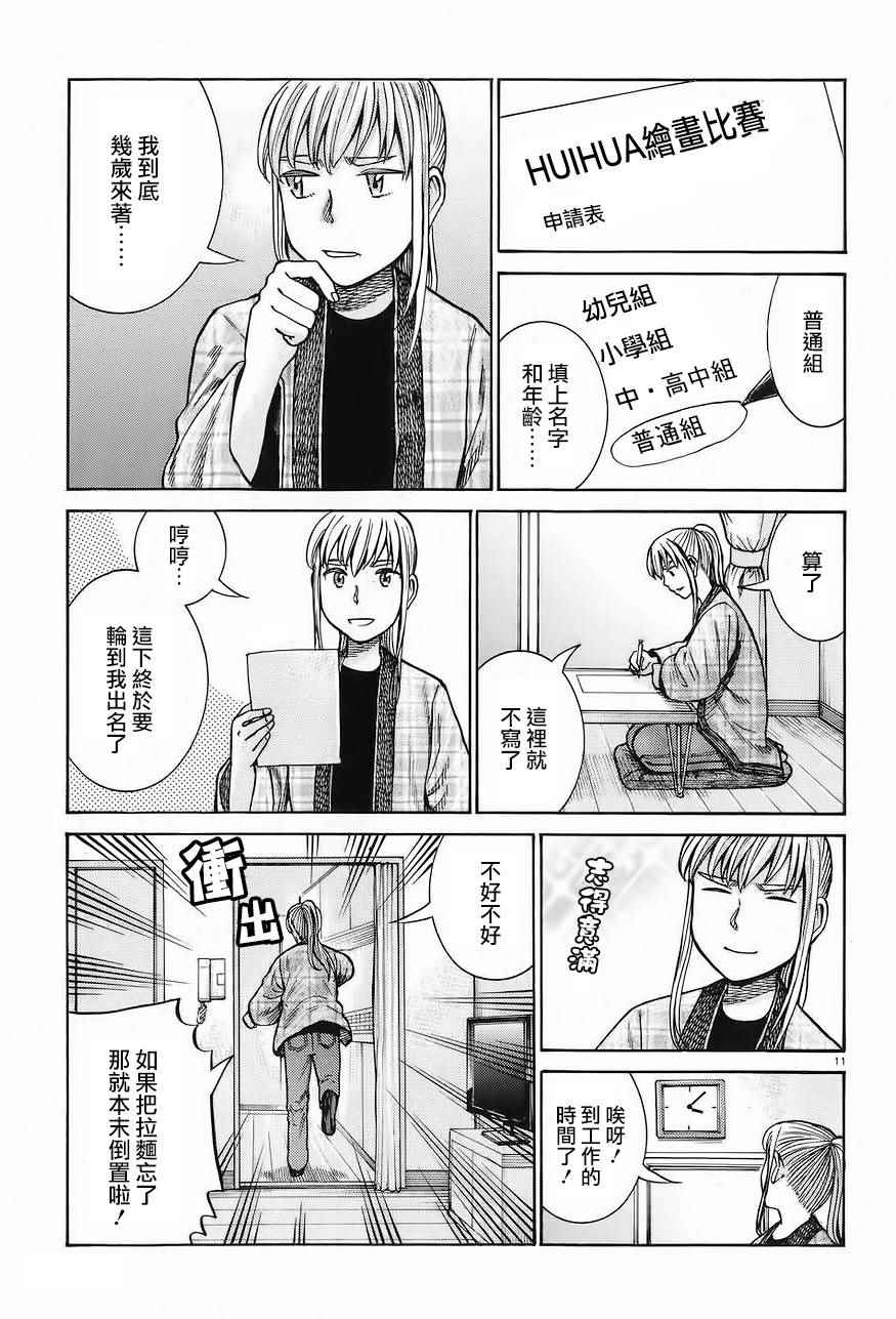 《黑社会的超能力女儿》漫画最新章节第67话免费下拉式在线观看章节第【11】张图片