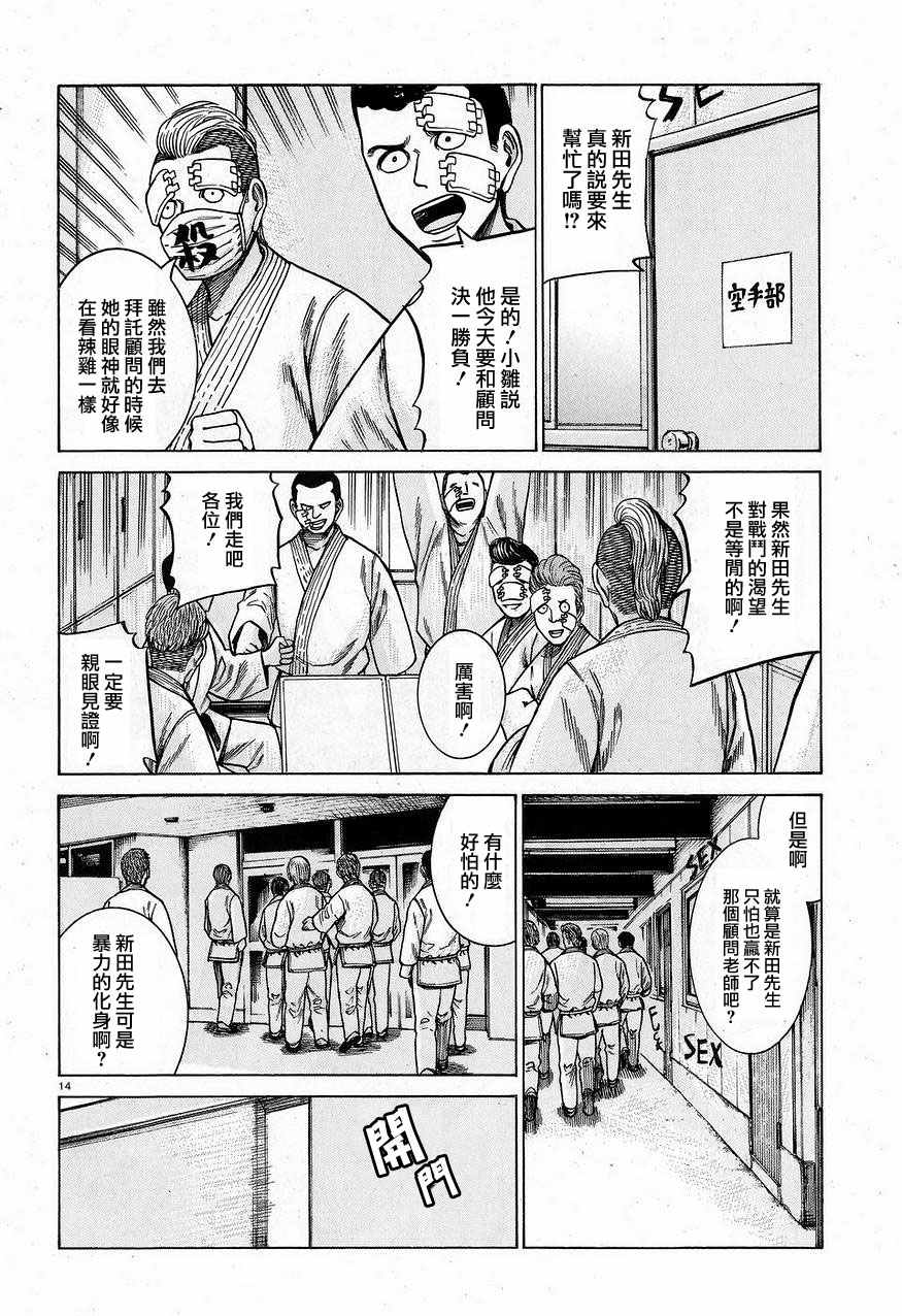 《黑社会的超能力女儿》漫画最新章节第59话免费下拉式在线观看章节第【14】张图片