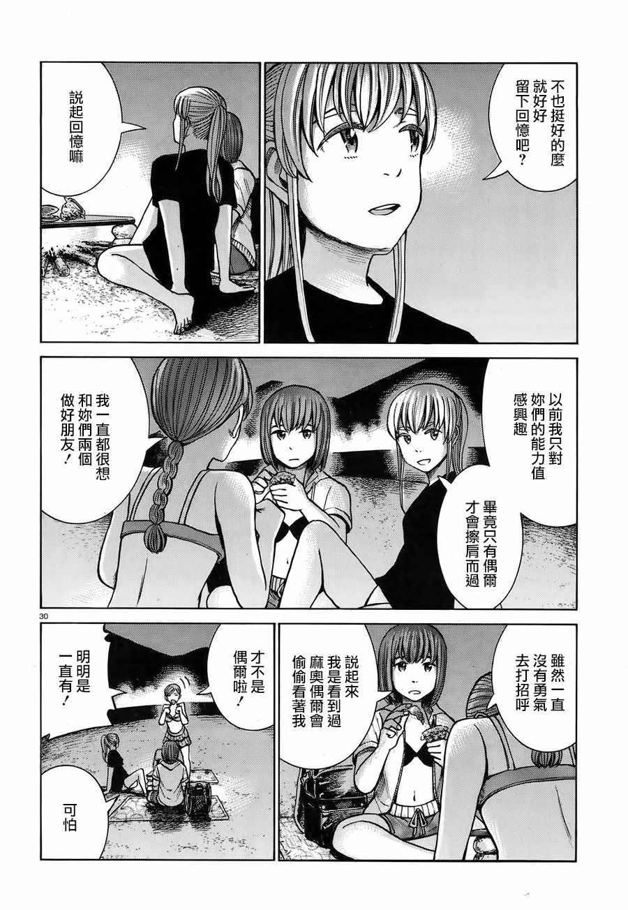 《黑社会的超能力女儿》漫画最新章节第75话免费下拉式在线观看章节第【30】张图片