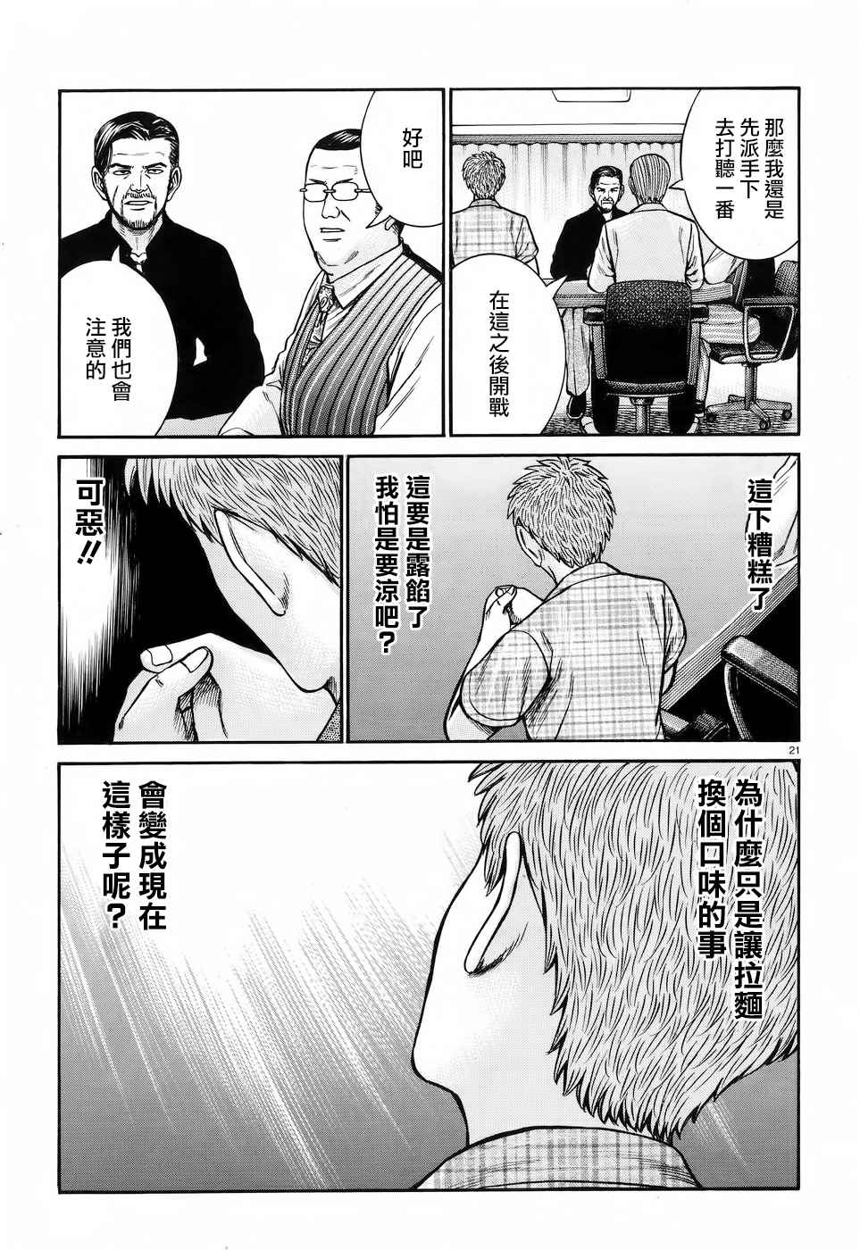 《黑社会的超能力女儿》漫画最新章节第73话免费下拉式在线观看章节第【21】张图片