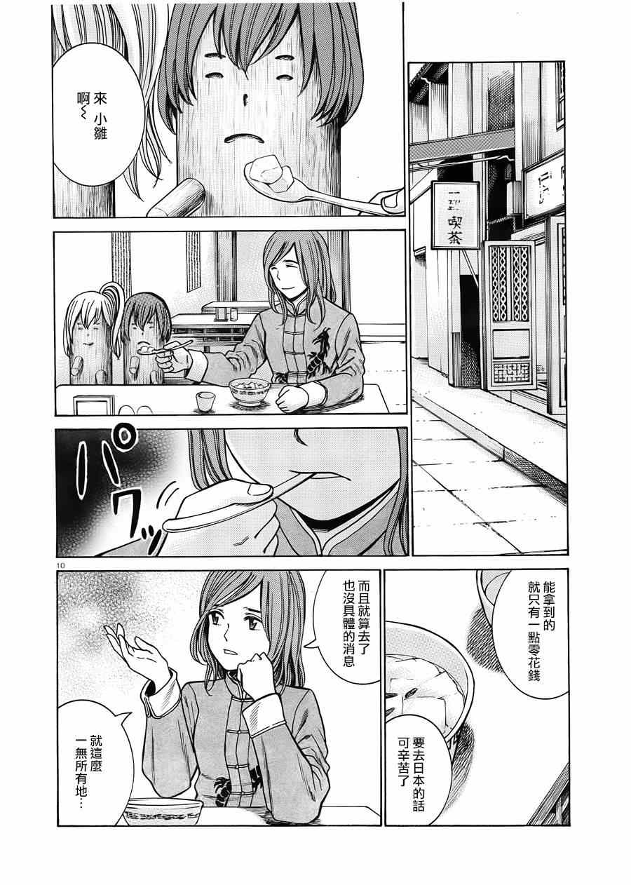 《黑社会的超能力女儿》漫画最新章节第47话免费下拉式在线观看章节第【10】张图片