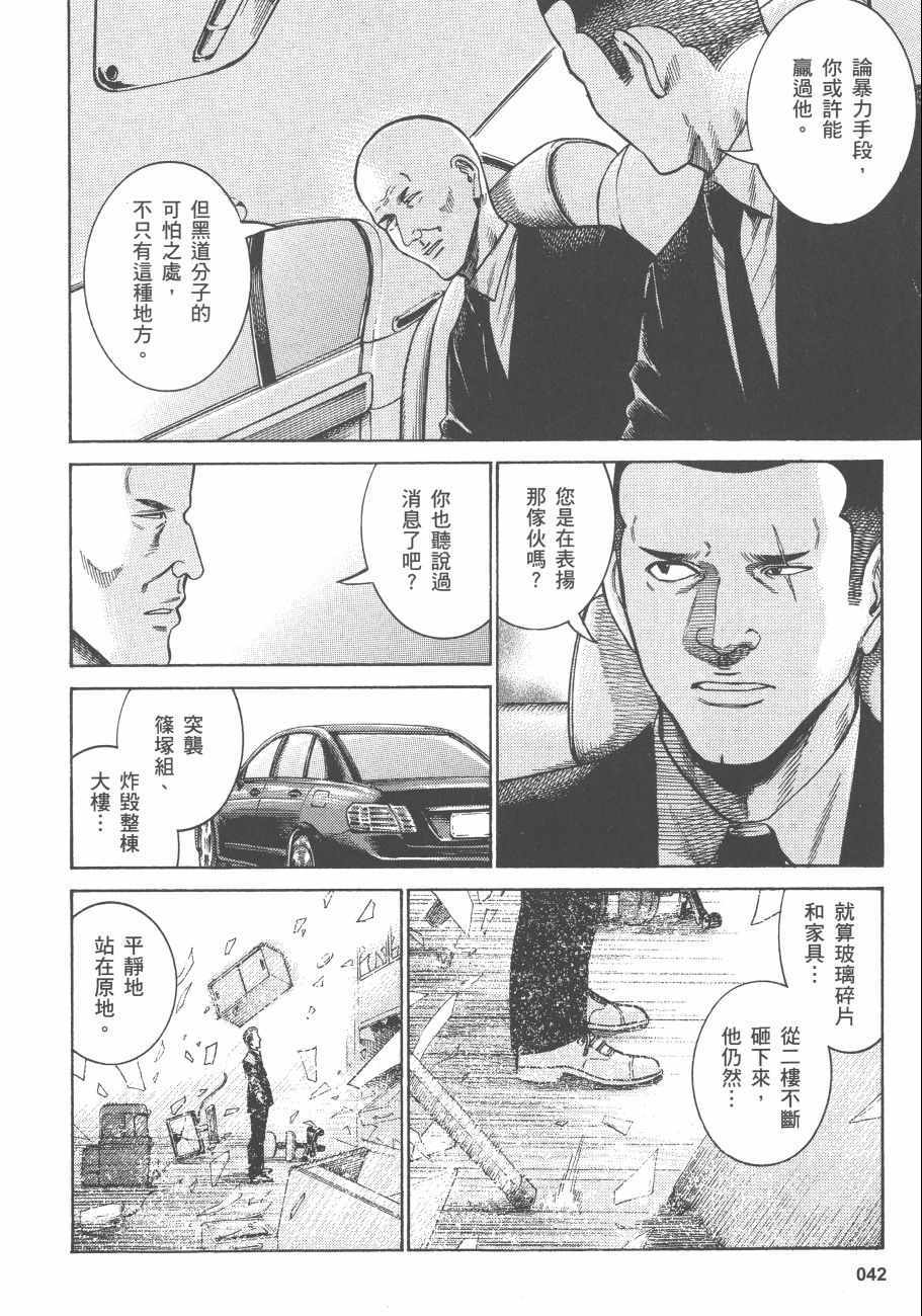 《黑社会的超能力女儿》漫画最新章节第11卷免费下拉式在线观看章节第【45】张图片