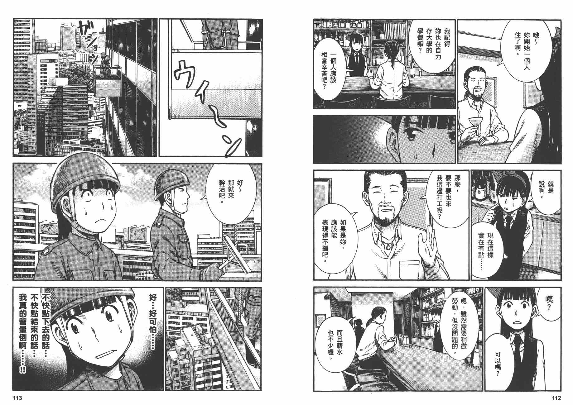 《黑社会的超能力女儿》漫画最新章节第6卷免费下拉式在线观看章节第【59】张图片