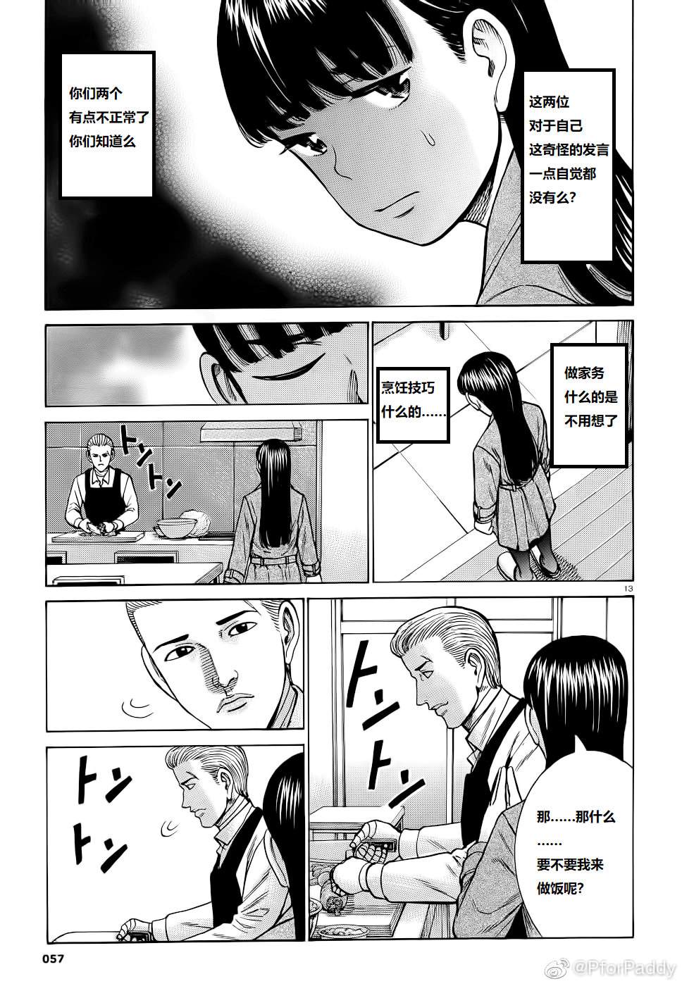 《黑社会的超能力女儿》漫画最新章节第93话 曈神的借宿大作战!免费下拉式在线观看章节第【13】张图片