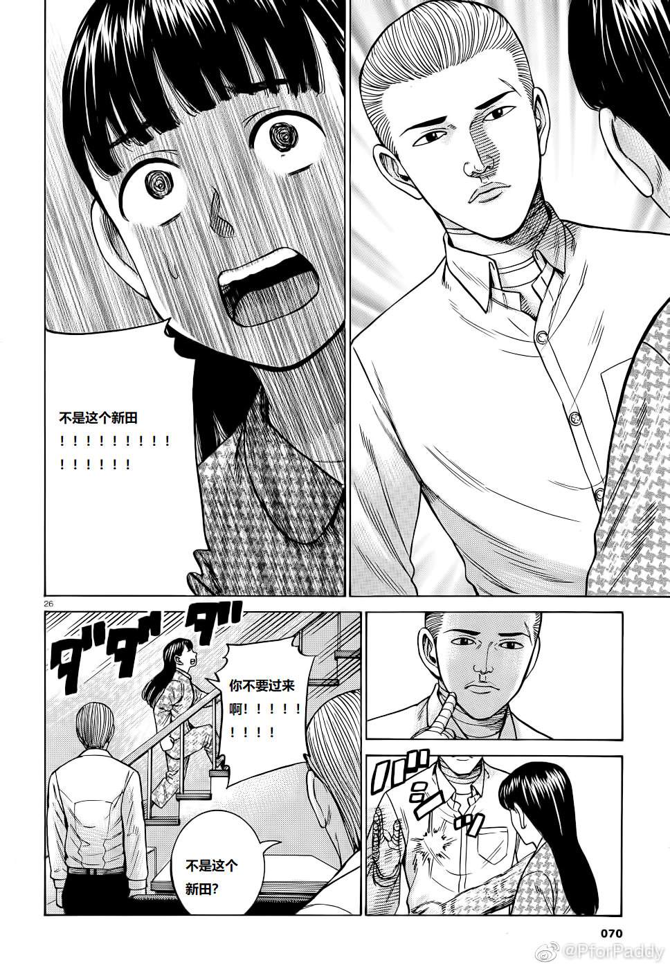 《黑社会的超能力女儿》漫画最新章节第93话 曈神的借宿大作战!免费下拉式在线观看章节第【26】张图片