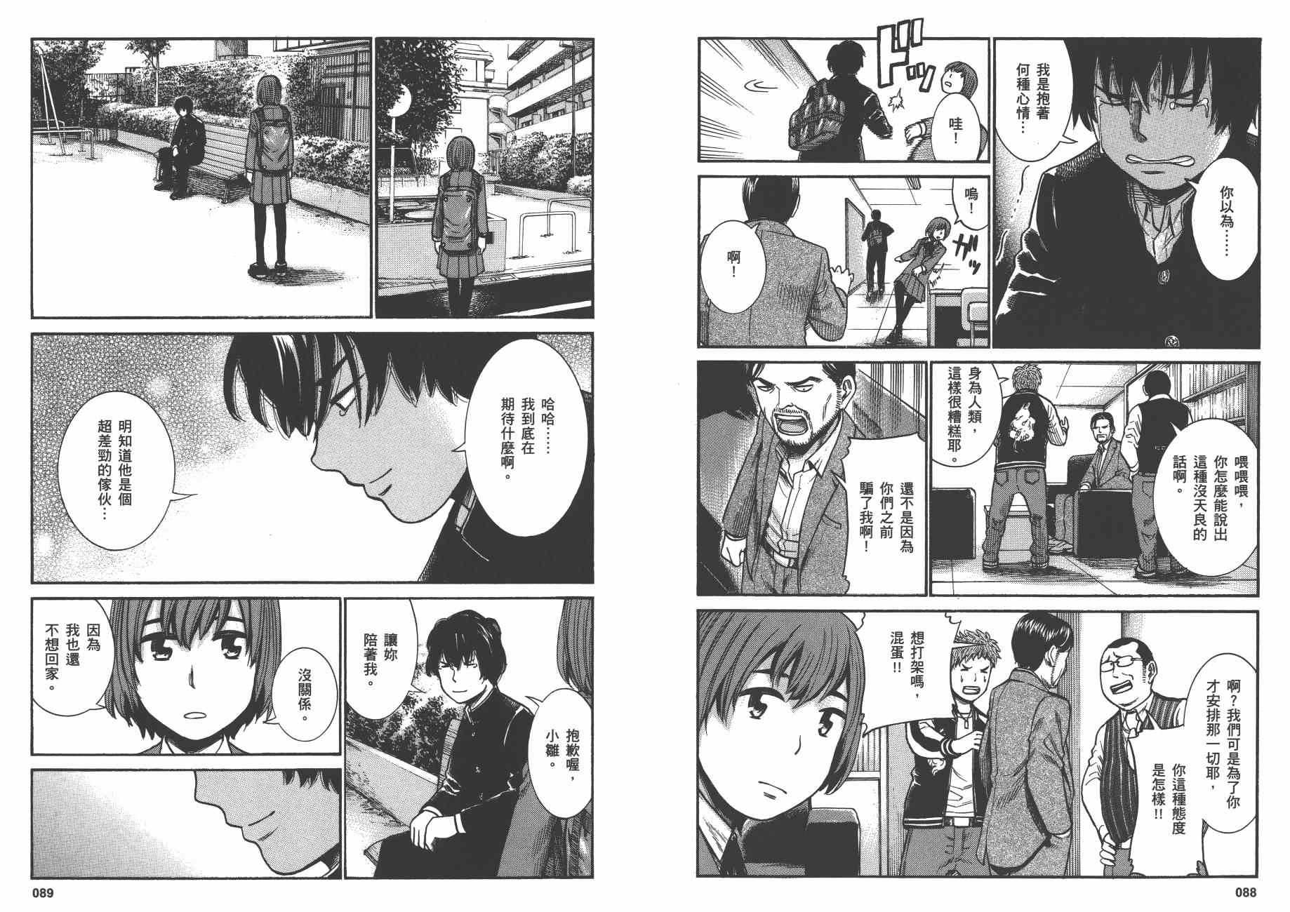 《黑社会的超能力女儿》漫画最新章节第6卷免费下拉式在线观看章节第【47】张图片