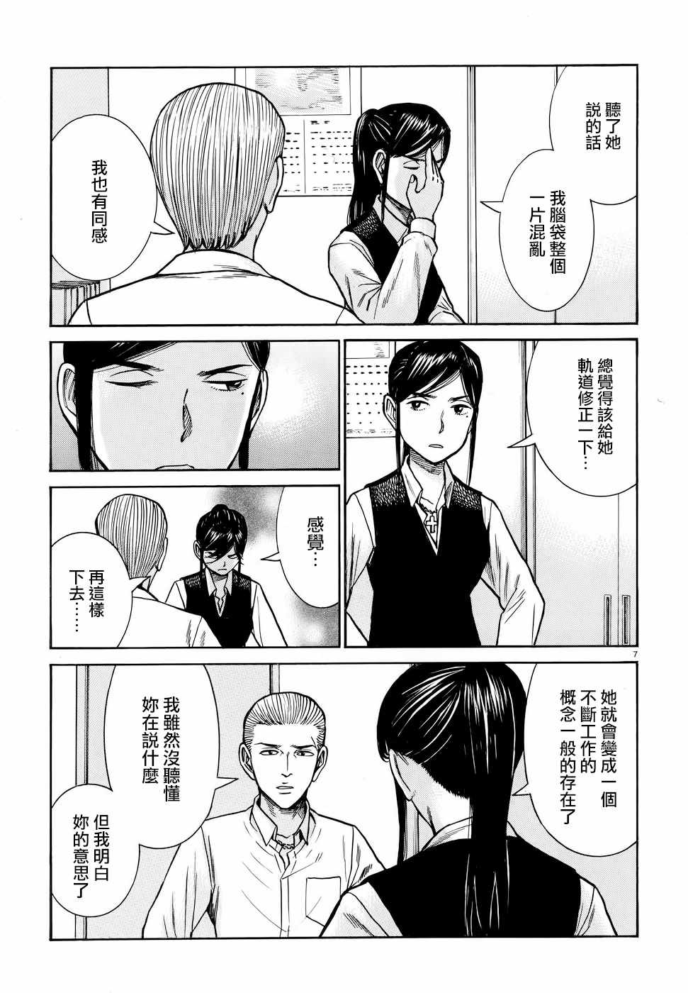 《黑社会的超能力女儿》漫画最新章节第74话免费下拉式在线观看章节第【7】张图片