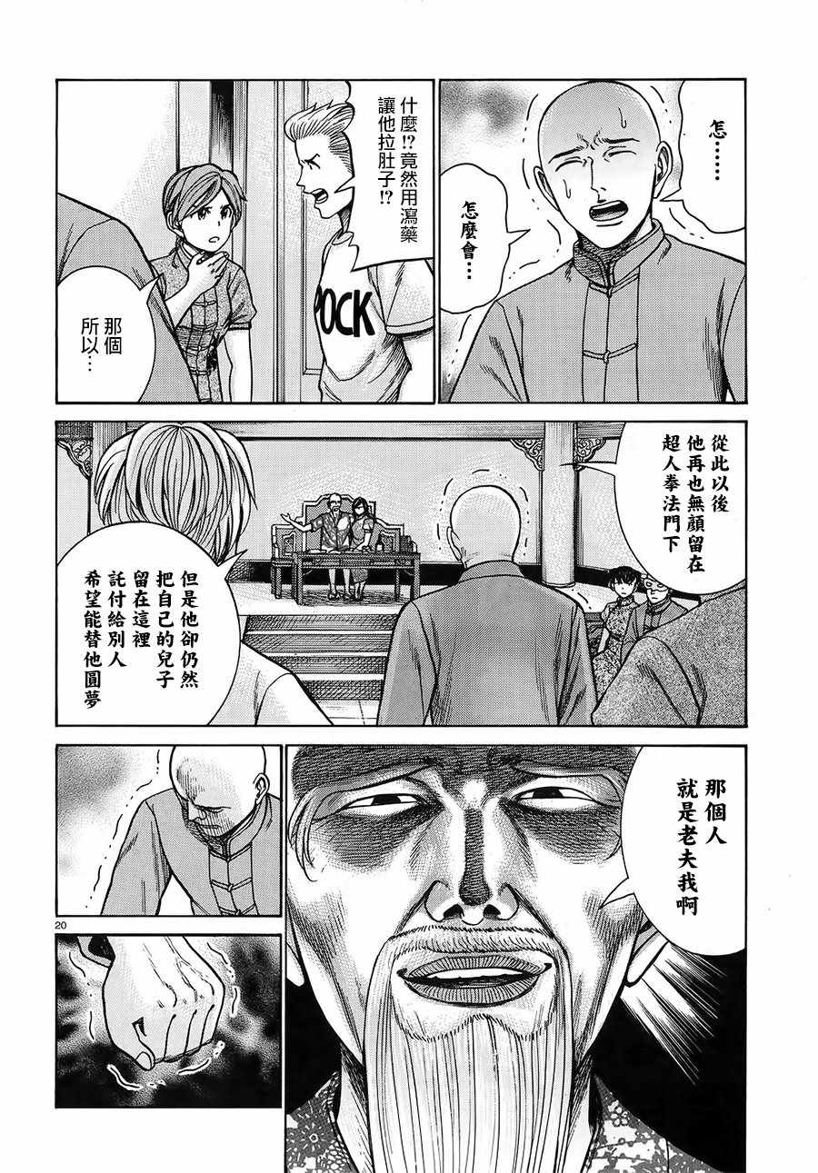 《黑社会的超能力女儿》漫画最新章节第80话免费下拉式在线观看章节第【20】张图片