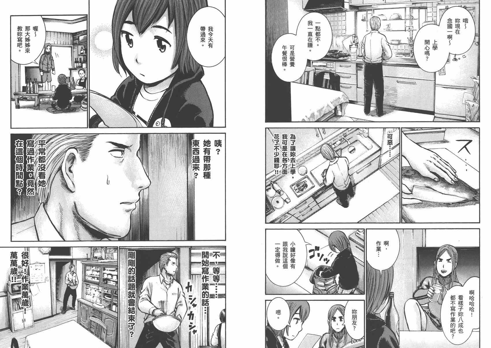 《黑社会的超能力女儿》漫画最新章节第3卷免费下拉式在线观看章节第【23】张图片