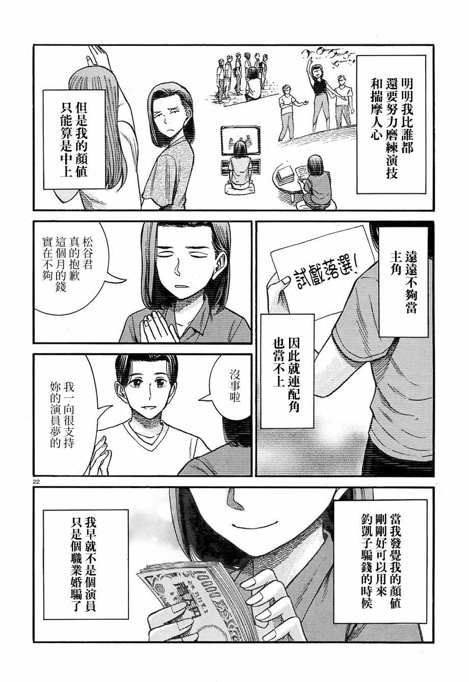 《黑社会的超能力女儿》漫画最新章节第78话免费下拉式在线观看章节第【22】张图片