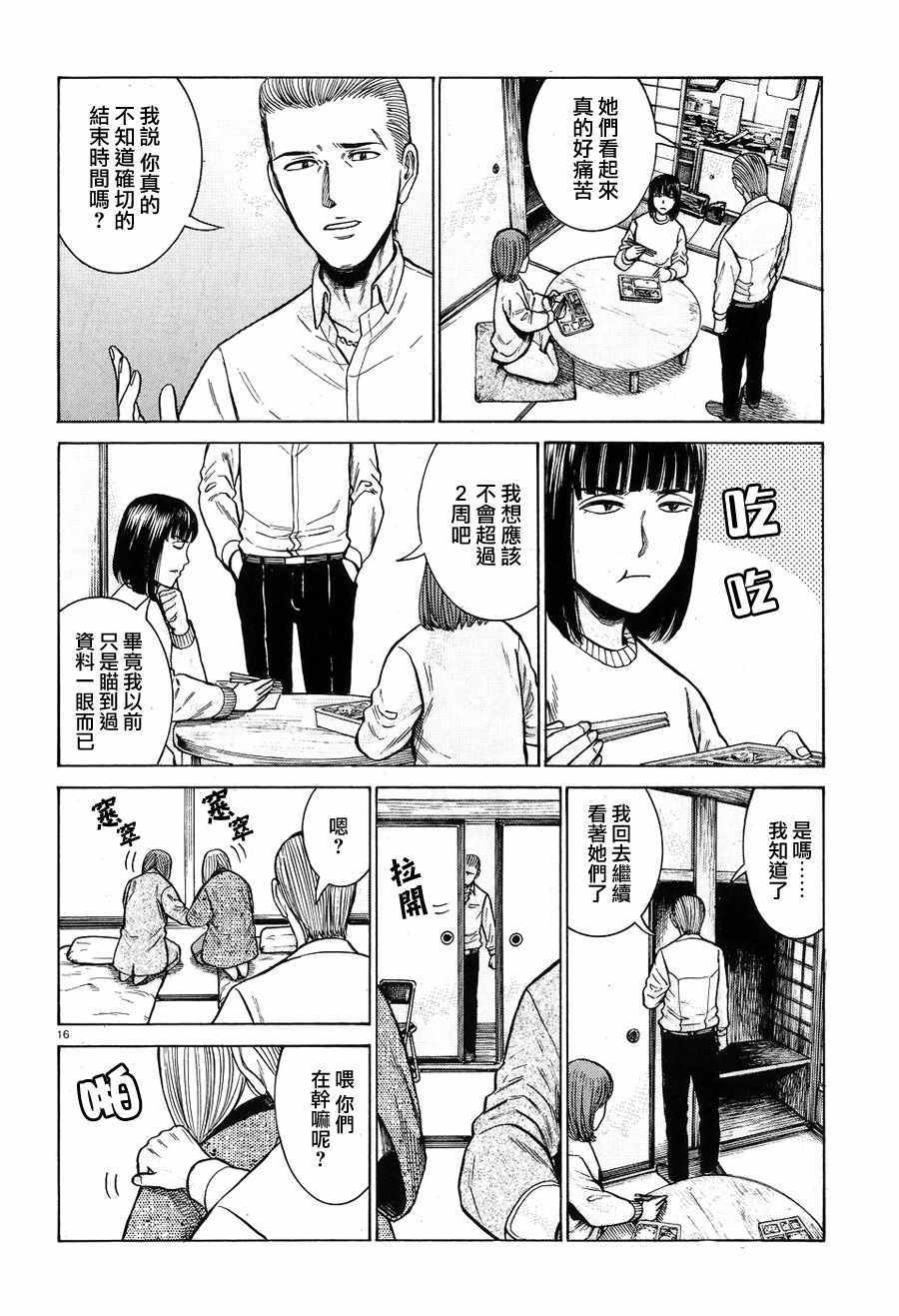 《黑社会的超能力女儿》漫画最新章节第58话免费下拉式在线观看章节第【16】张图片