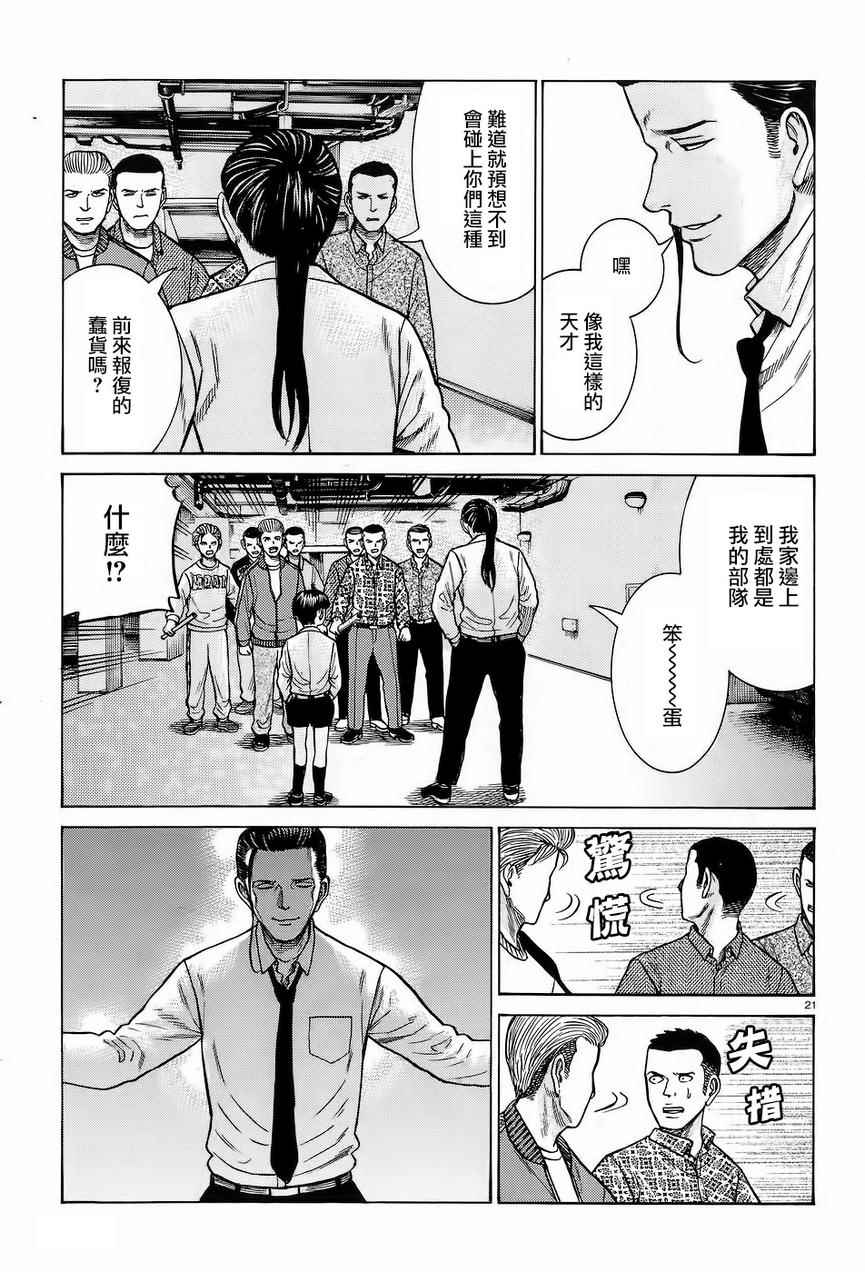 《黑社会的超能力女儿》漫画最新章节第65话免费下拉式在线观看章节第【21】张图片