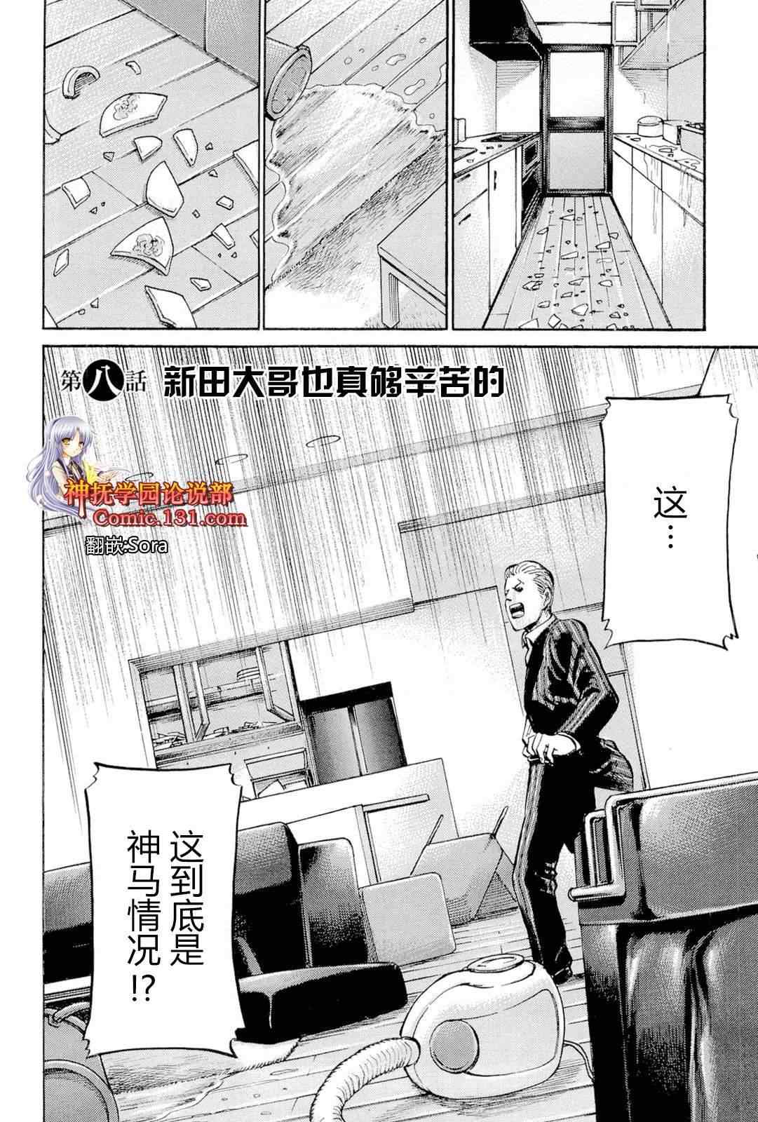 《黑社会的超能力女儿》漫画最新章节第8话免费下拉式在线观看章节第【2】张图片