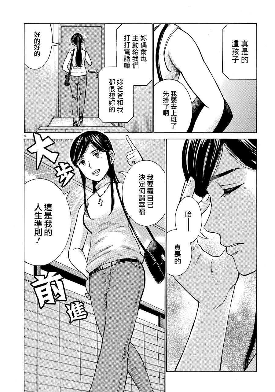 《黑社会的超能力女儿》漫画最新章节第95话 幸福的模样免费下拉式在线观看章节第【4】张图片