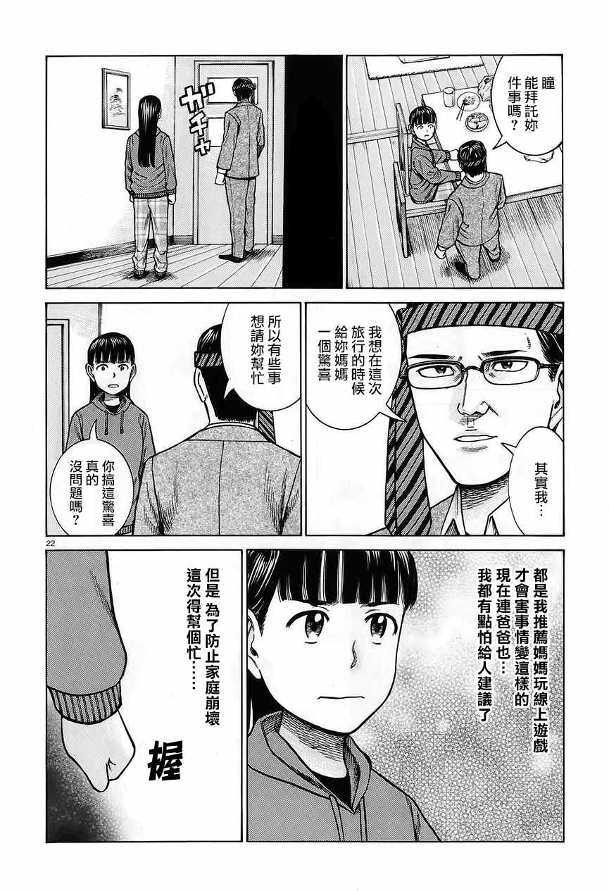 《黑社会的超能力女儿》漫画最新章节第64话免费下拉式在线观看章节第【22】张图片