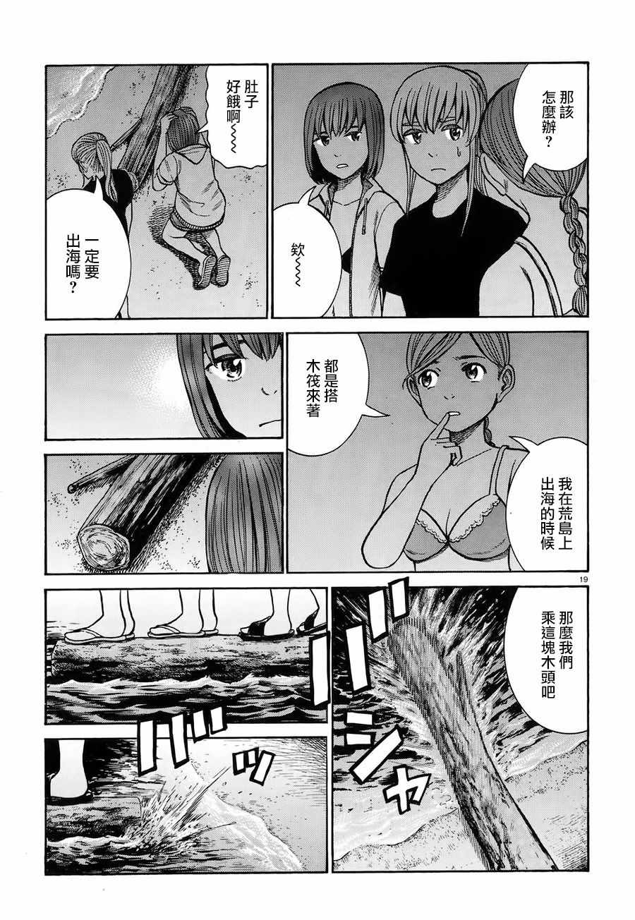 《黑社会的超能力女儿》漫画最新章节第75话免费下拉式在线观看章节第【19】张图片