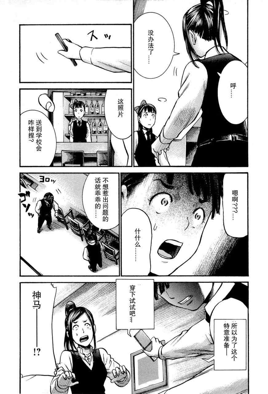 《黑社会的超能力女儿》漫画最新章节第11话免费下拉式在线观看章节第【10】张图片