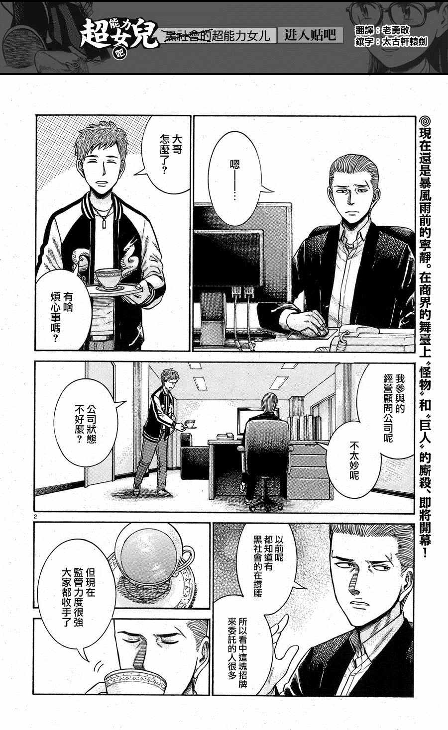 《黑社会的超能力女儿》漫画最新章节第57话免费下拉式在线观看章节第【2】张图片