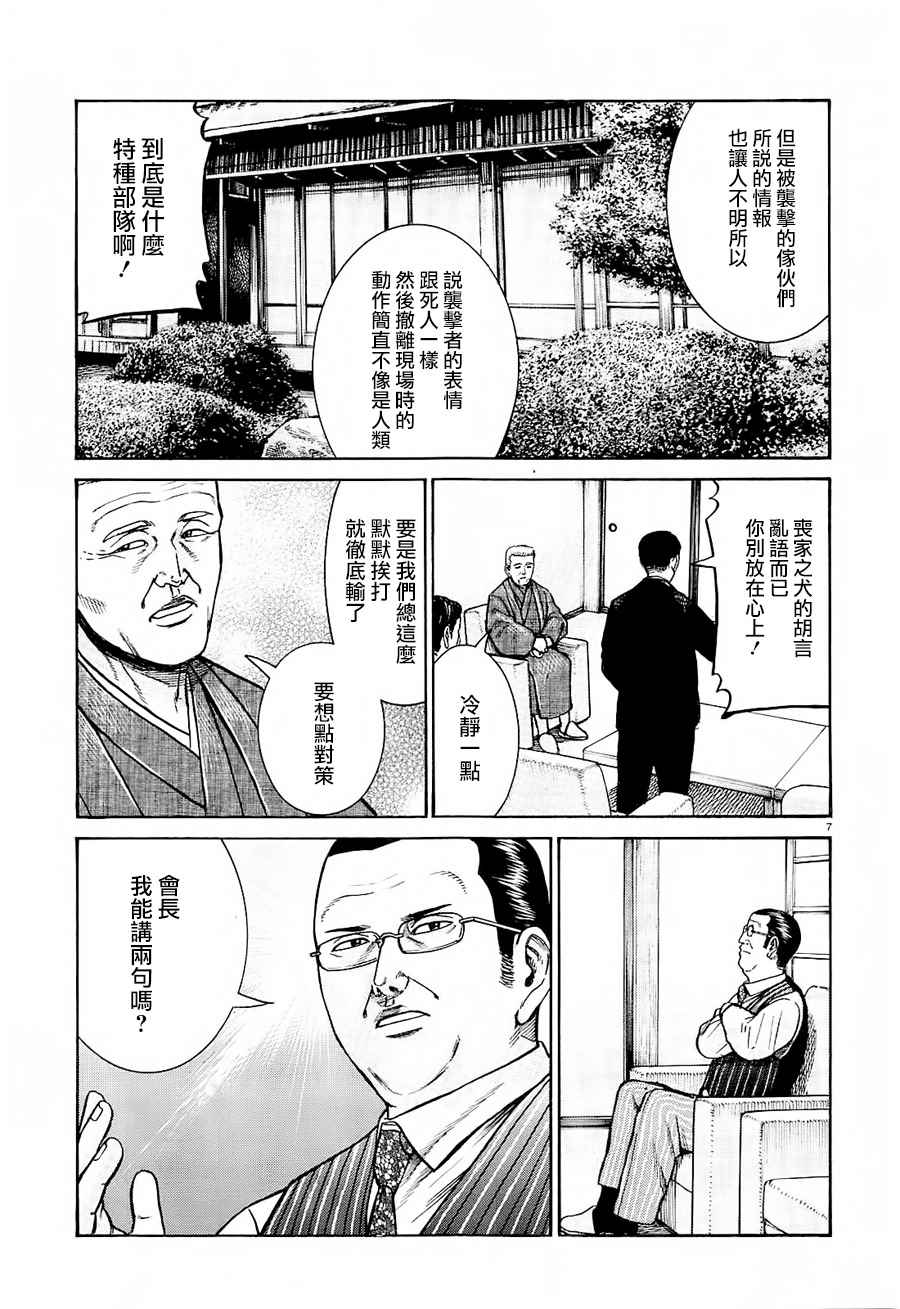 《黑社会的超能力女儿》漫画最新章节第68话免费下拉式在线观看章节第【7】张图片