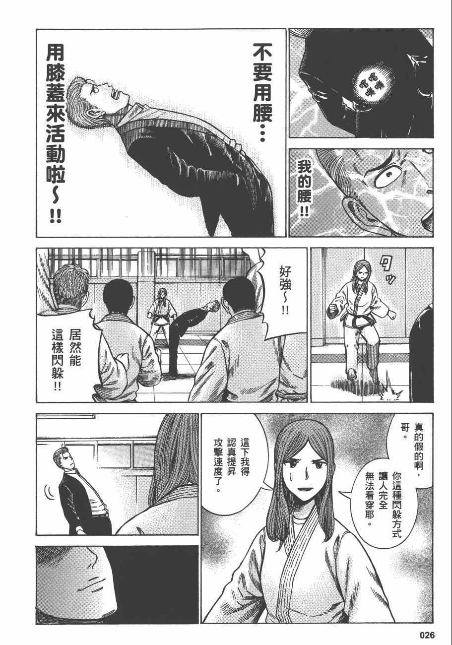 《黑社会的超能力女儿》漫画最新章节第12卷免费下拉式在线观看章节第【29】张图片