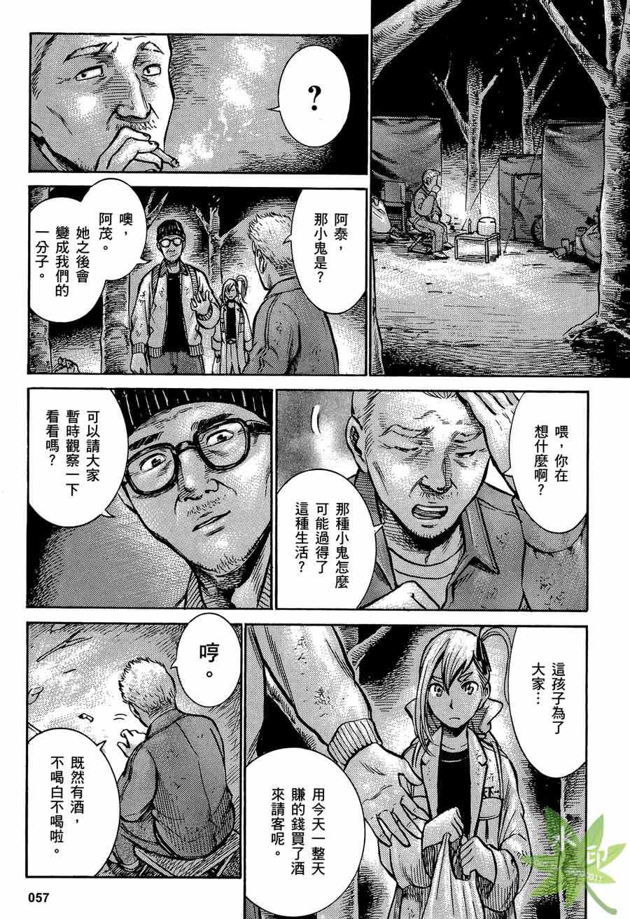 《黑社会的超能力女儿》漫画最新章节第2卷免费下拉式在线观看章节第【58】张图片