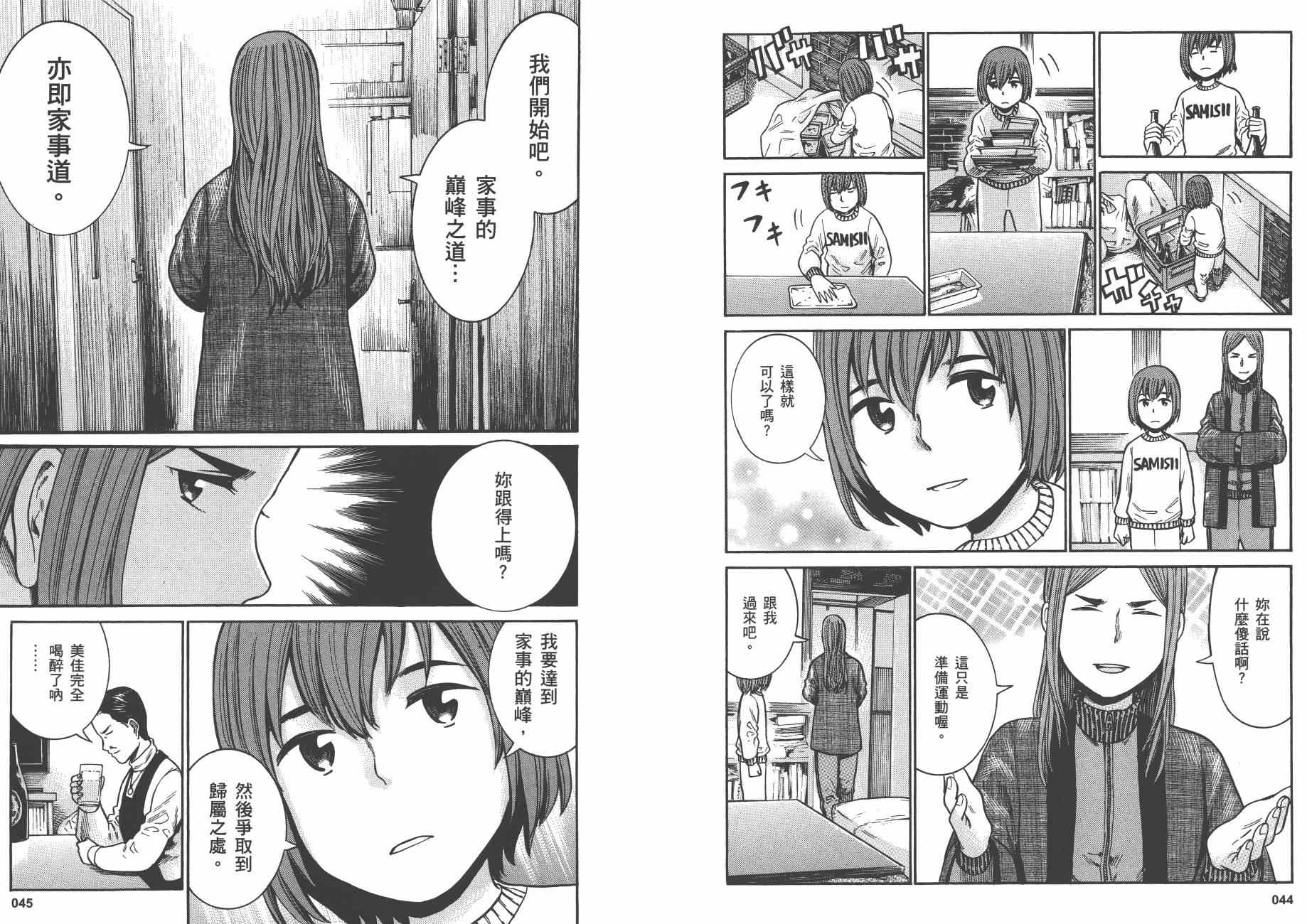 《黑社会的超能力女儿》漫画最新章节第8卷免费下拉式在线观看章节第【25】张图片