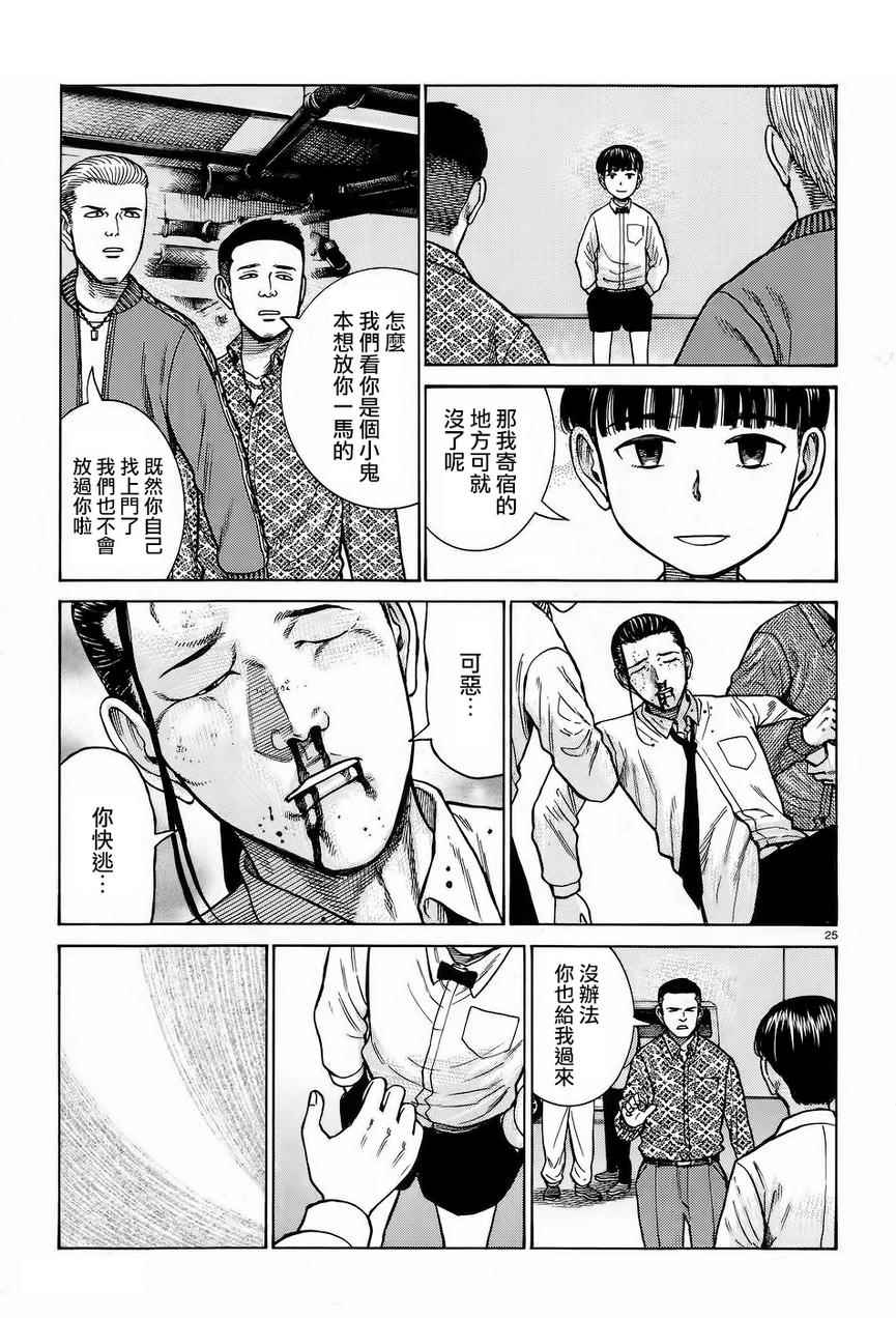 《黑社会的超能力女儿》漫画最新章节第65话免费下拉式在线观看章节第【25】张图片