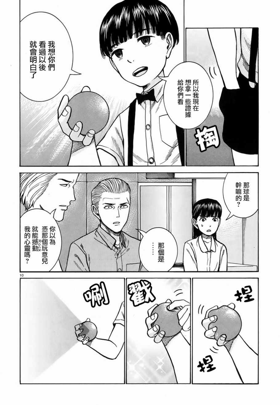 《黑社会的超能力女儿》漫画最新章节第76话免费下拉式在线观看章节第【10】张图片