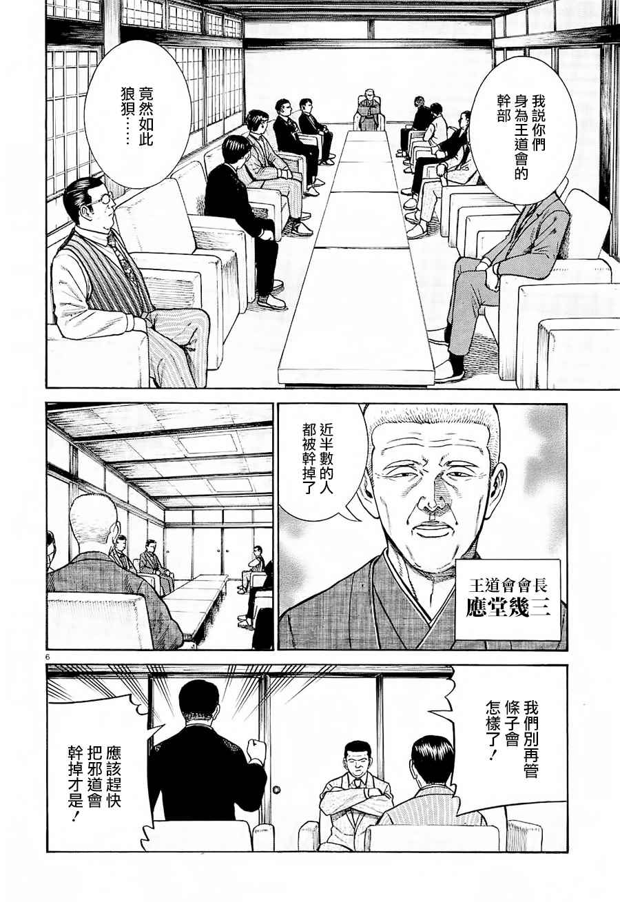 《黑社会的超能力女儿》漫画最新章节第68话免费下拉式在线观看章节第【6】张图片