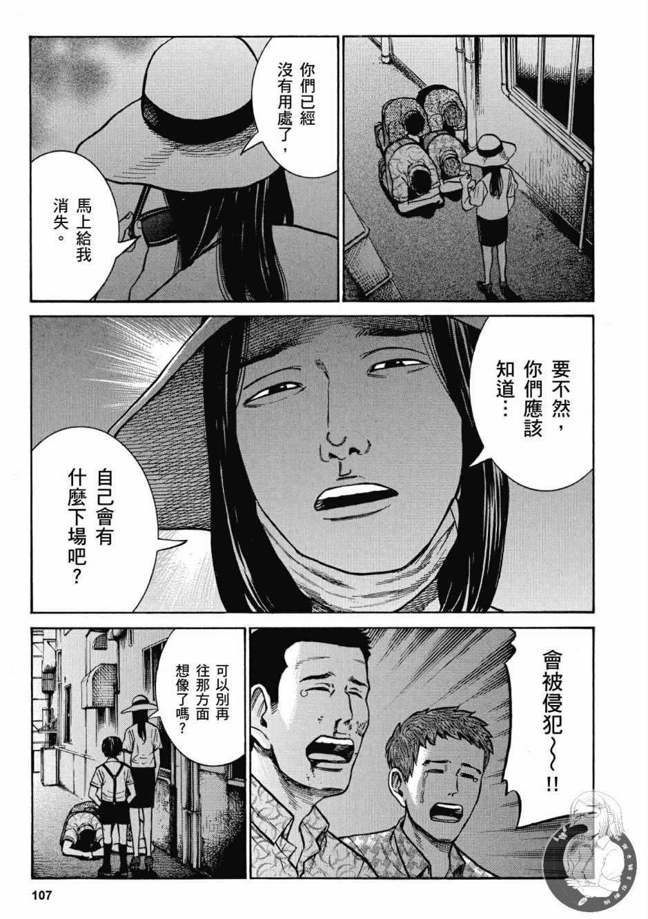 《黑社会的超能力女儿》漫画最新章节第14卷免费下拉式在线观看章节第【109】张图片