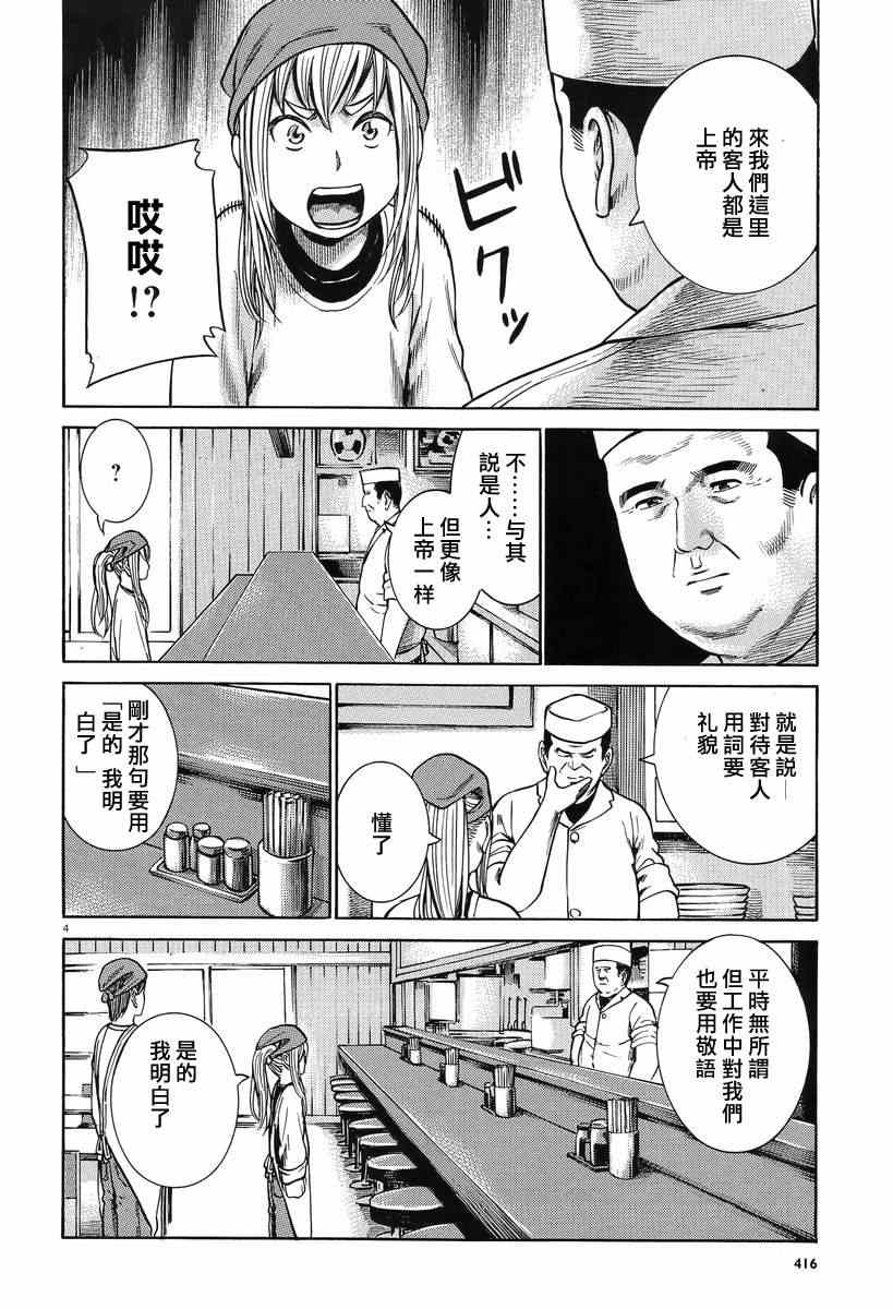 《黑社会的超能力女儿》漫画最新章节第23话免费下拉式在线观看章节第【4】张图片