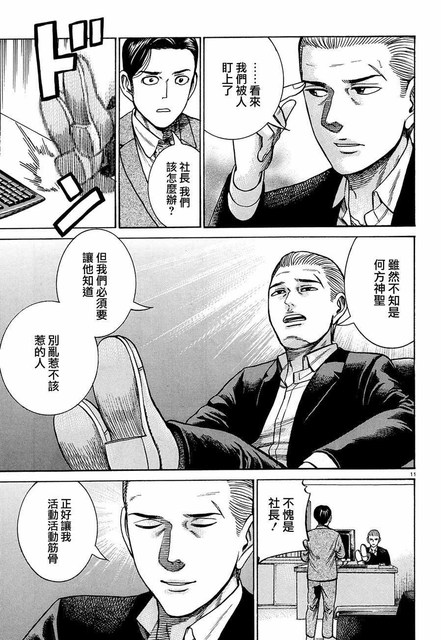 《黑社会的超能力女儿》漫画最新章节第88话免费下拉式在线观看章节第【11】张图片