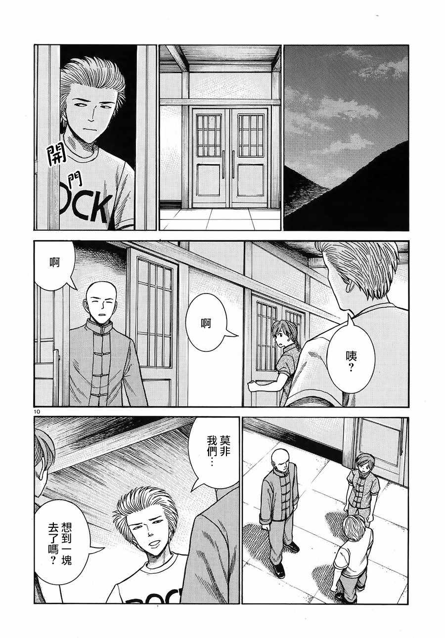 《黑社会的超能力女儿》漫画最新章节第80话免费下拉式在线观看章节第【10】张图片