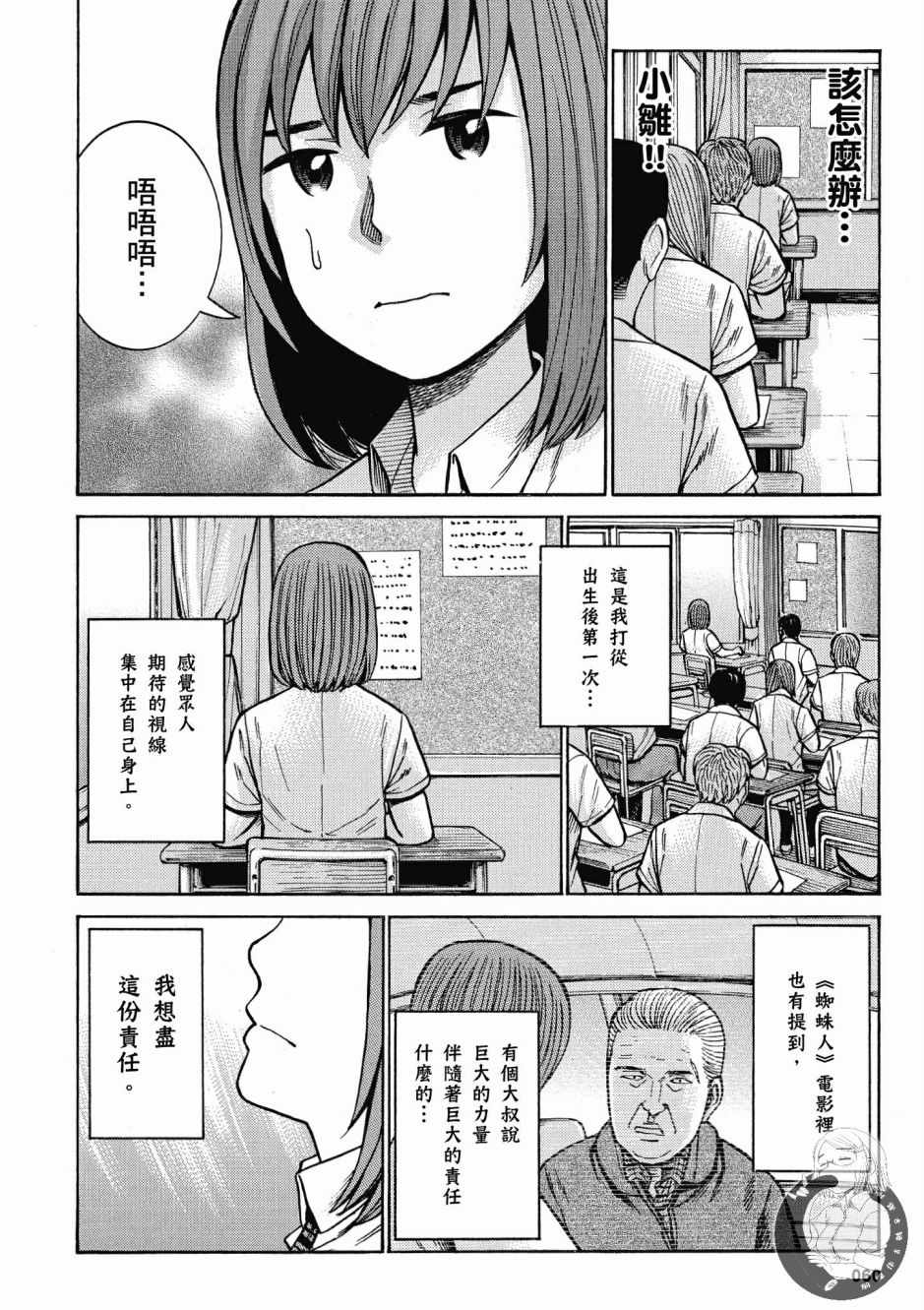 《黑社会的超能力女儿》漫画最新章节第14卷免费下拉式在线观看章节第【62】张图片