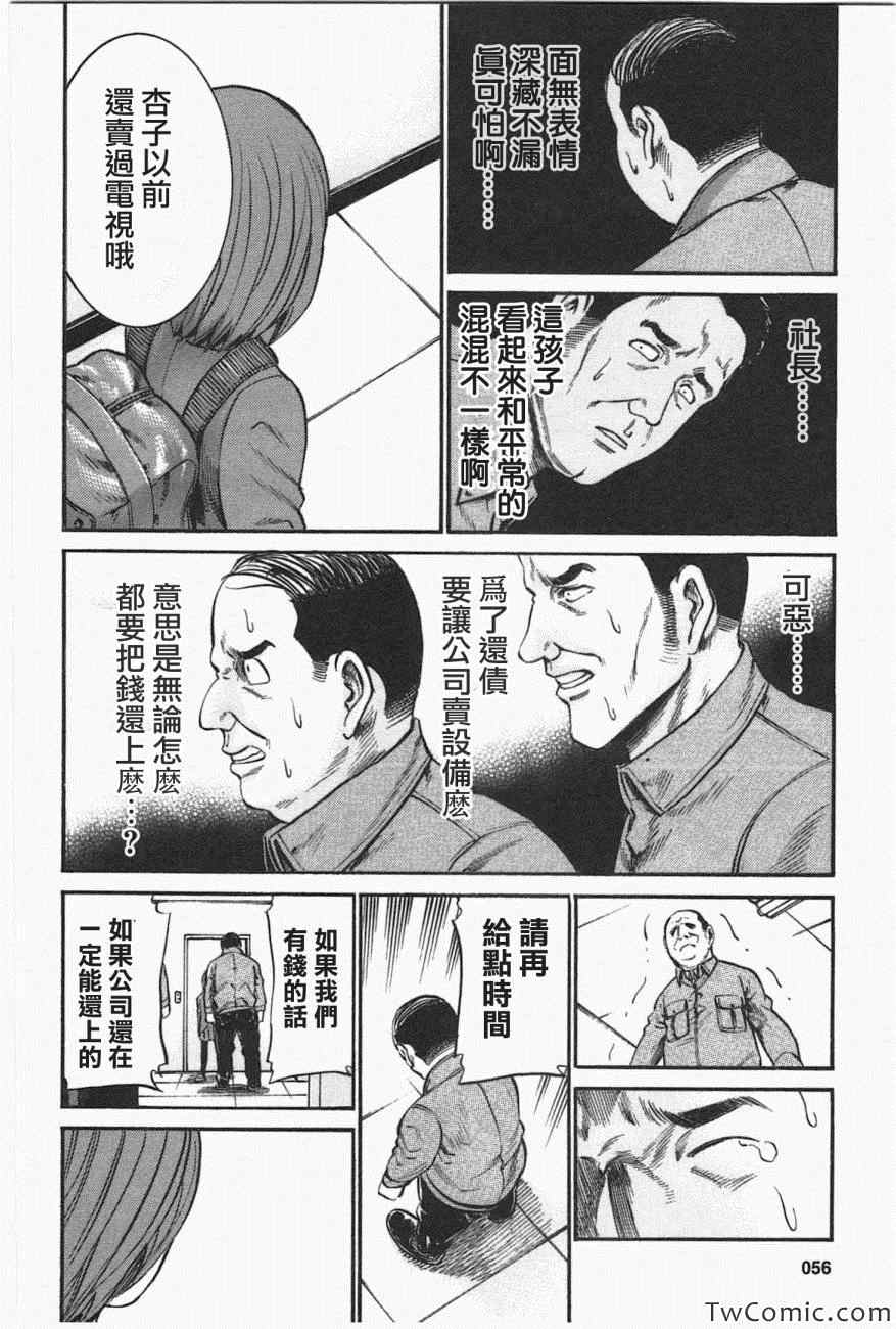 《黑社会的超能力女儿》漫画最新章节第18话免费下拉式在线观看章节第【23】张图片