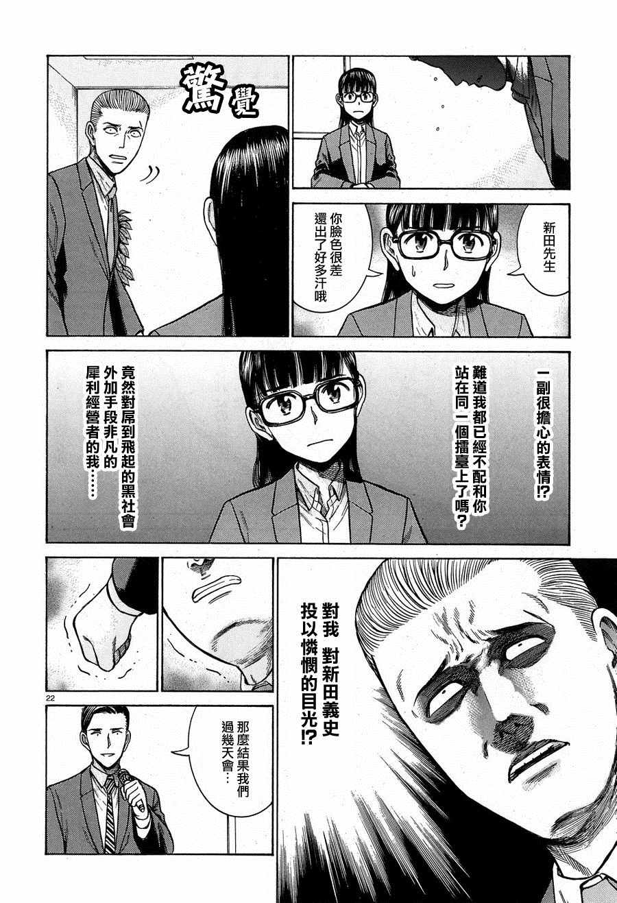 《黑社会的超能力女儿》漫画最新章节第57话免费下拉式在线观看章节第【22】张图片