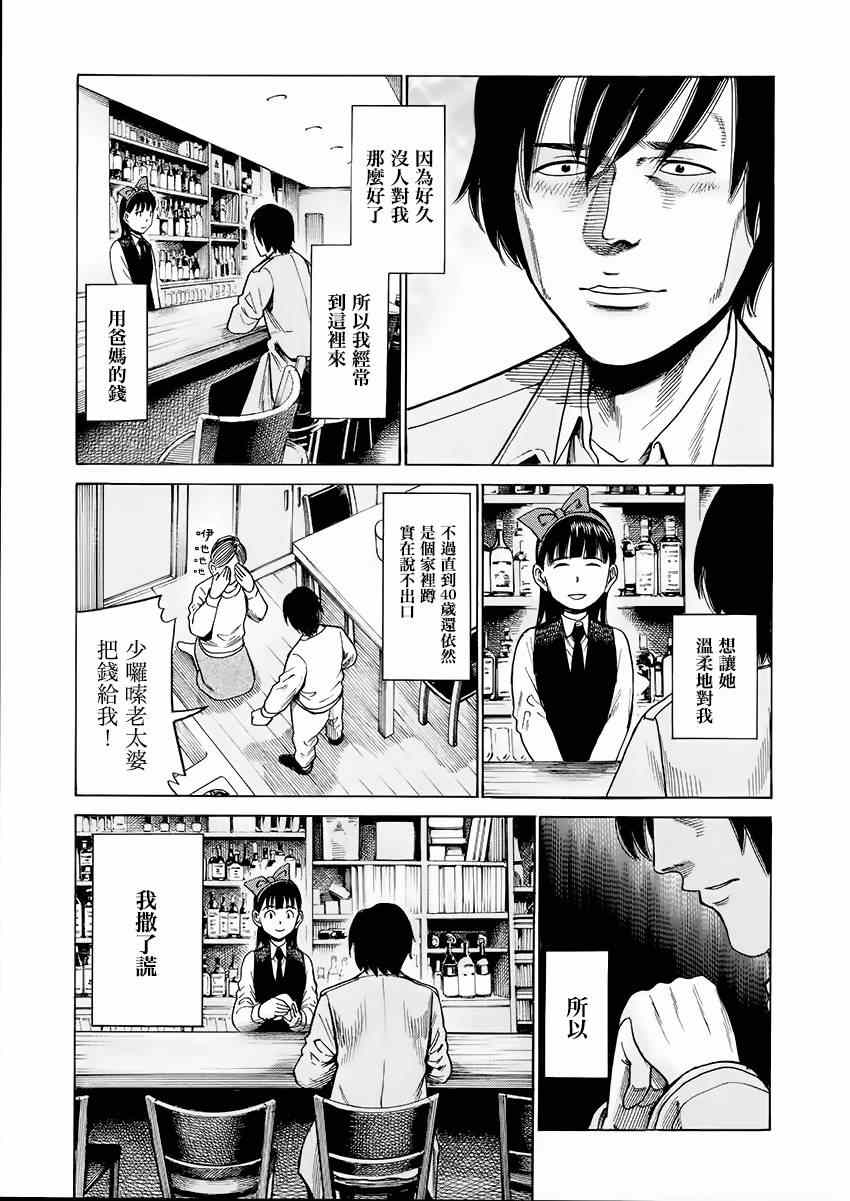 《黑社会的超能力女儿》漫画最新章节第44话免费下拉式在线观看章节第【3】张图片