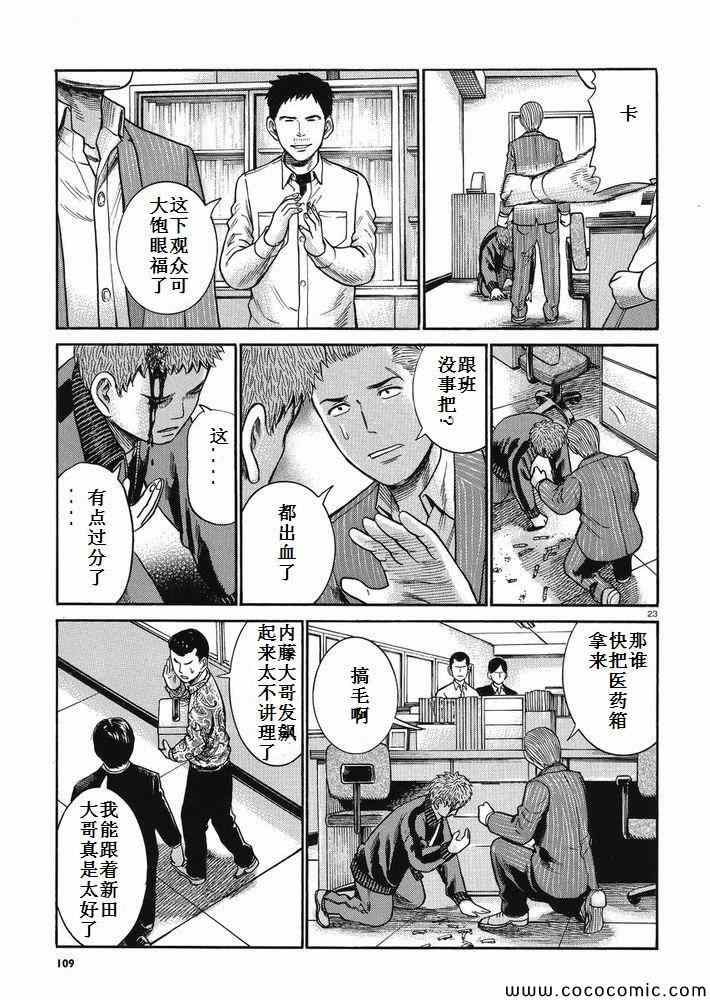 《黑社会的超能力女儿》漫画最新章节第32话免费下拉式在线观看章节第【23】张图片