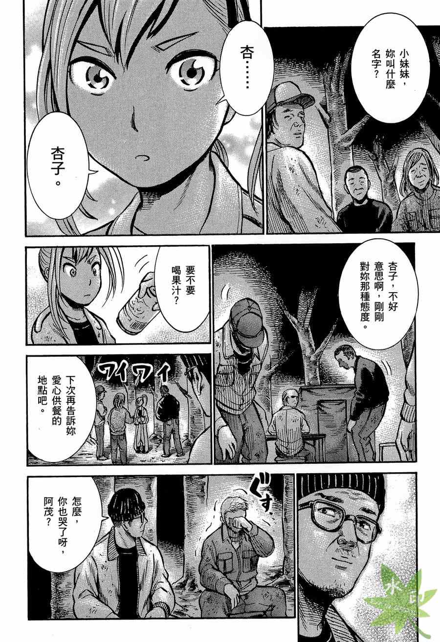 《黑社会的超能力女儿》漫画最新章节第2卷免费下拉式在线观看章节第【65】张图片