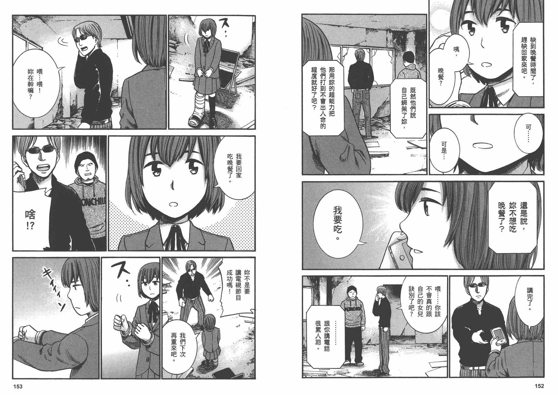 《黑社会的超能力女儿》漫画最新章节第5卷免费下拉式在线观看章节第【79】张图片