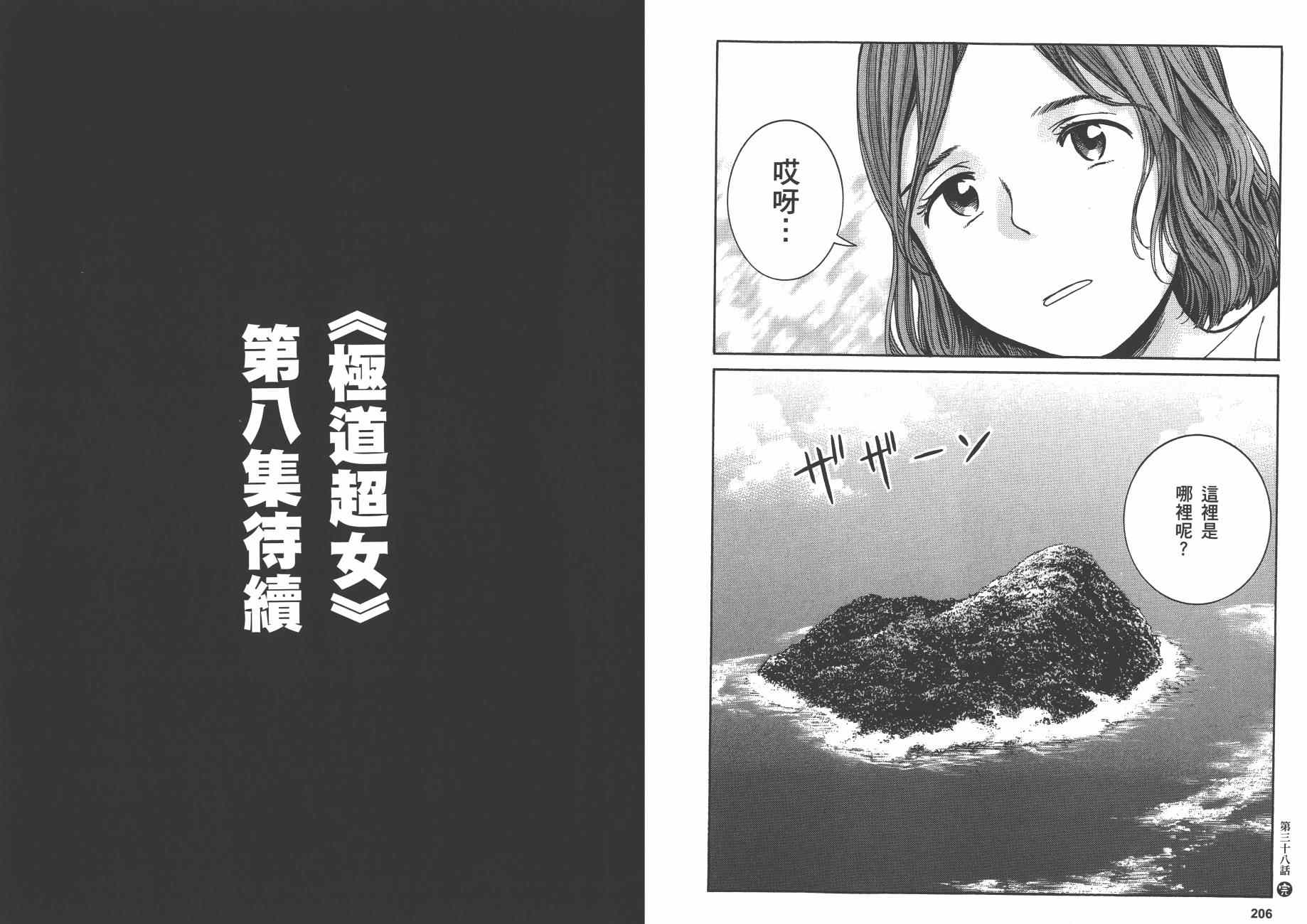 《黑社会的超能力女儿》漫画最新章节第7卷免费下拉式在线观看章节第【106】张图片