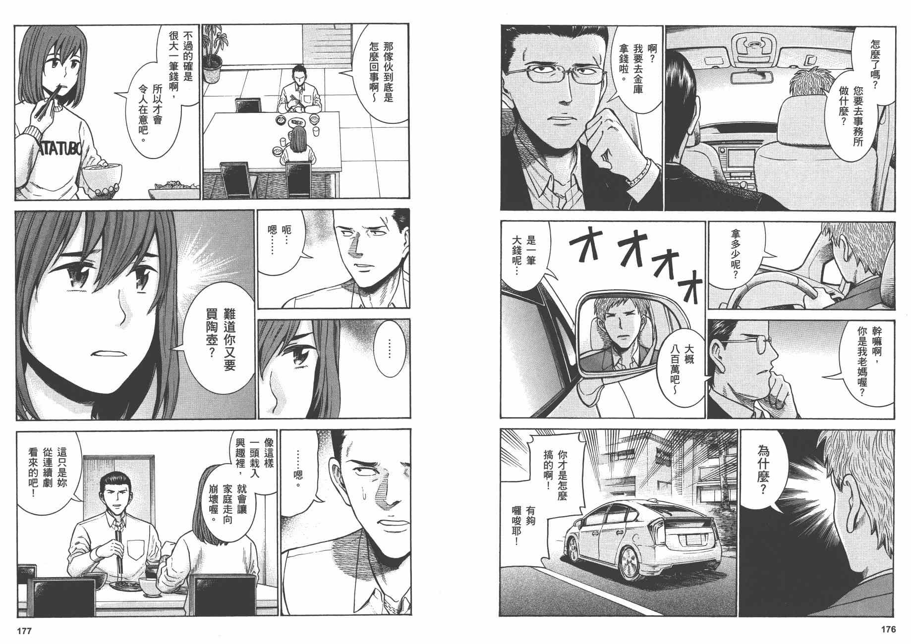 《黑社会的超能力女儿》漫画最新章节第9卷免费下拉式在线观看章节第【91】张图片