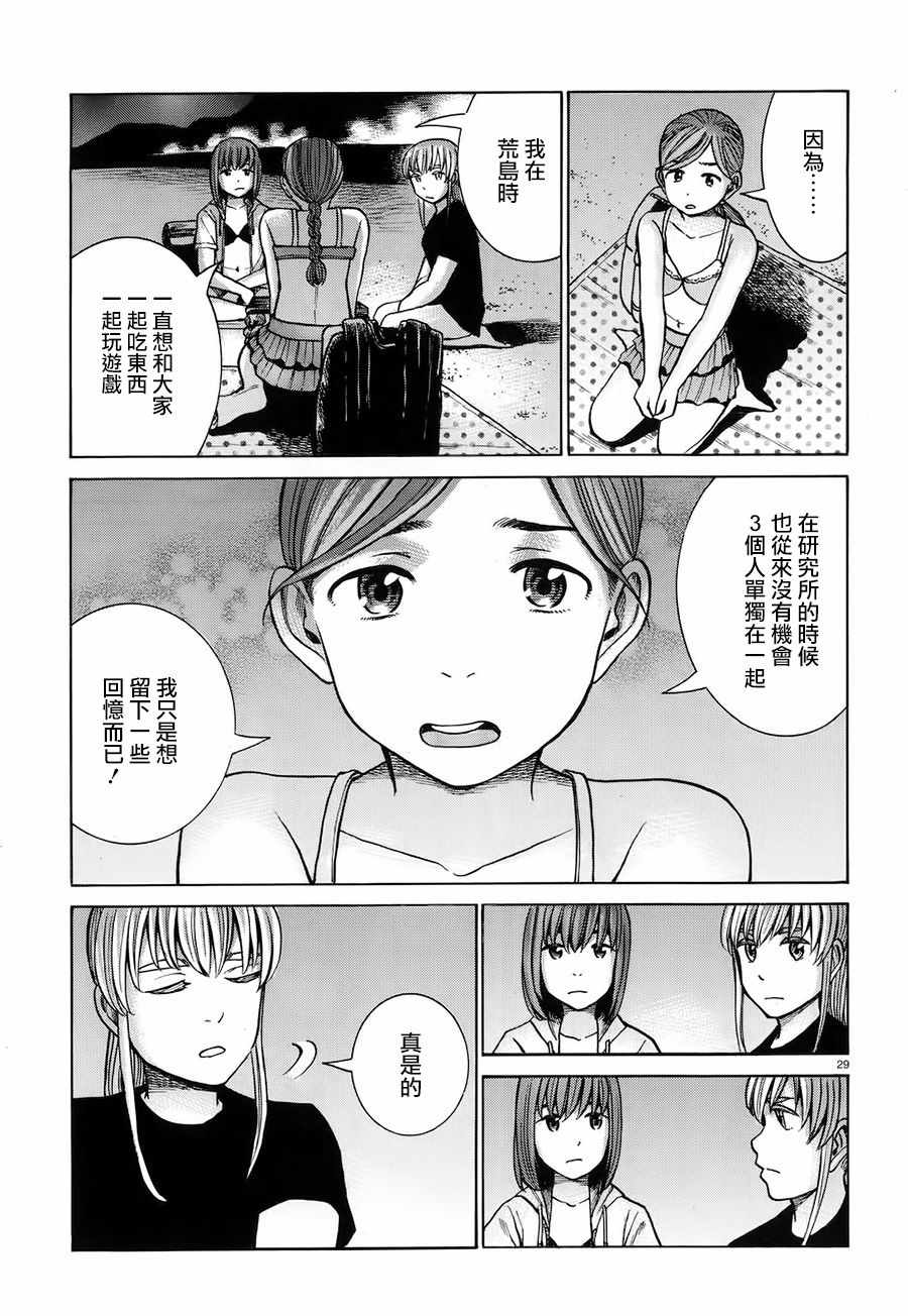 《黑社会的超能力女儿》漫画最新章节第75话免费下拉式在线观看章节第【29】张图片