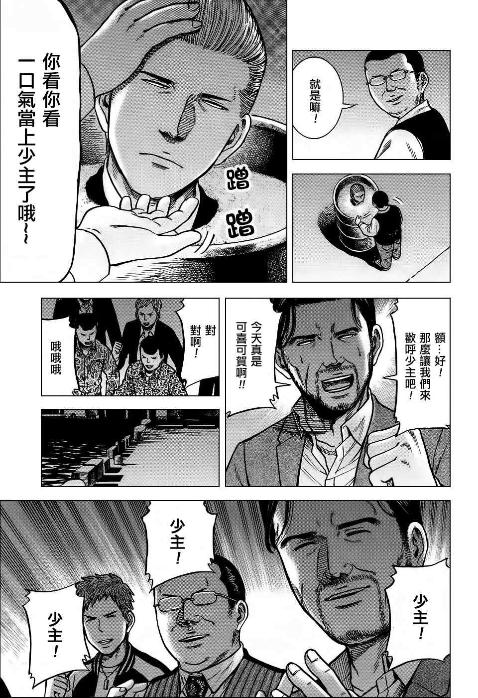 《黑社会的超能力女儿》漫画最新章节第36话免费下拉式在线观看章节第【31】张图片