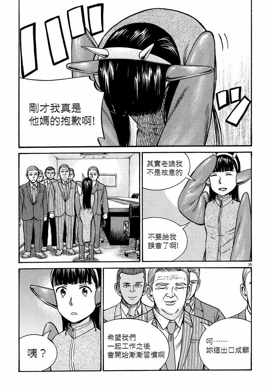 《黑社会的超能力女儿》漫画最新章节第87话免费下拉式在线观看章节第【35】张图片